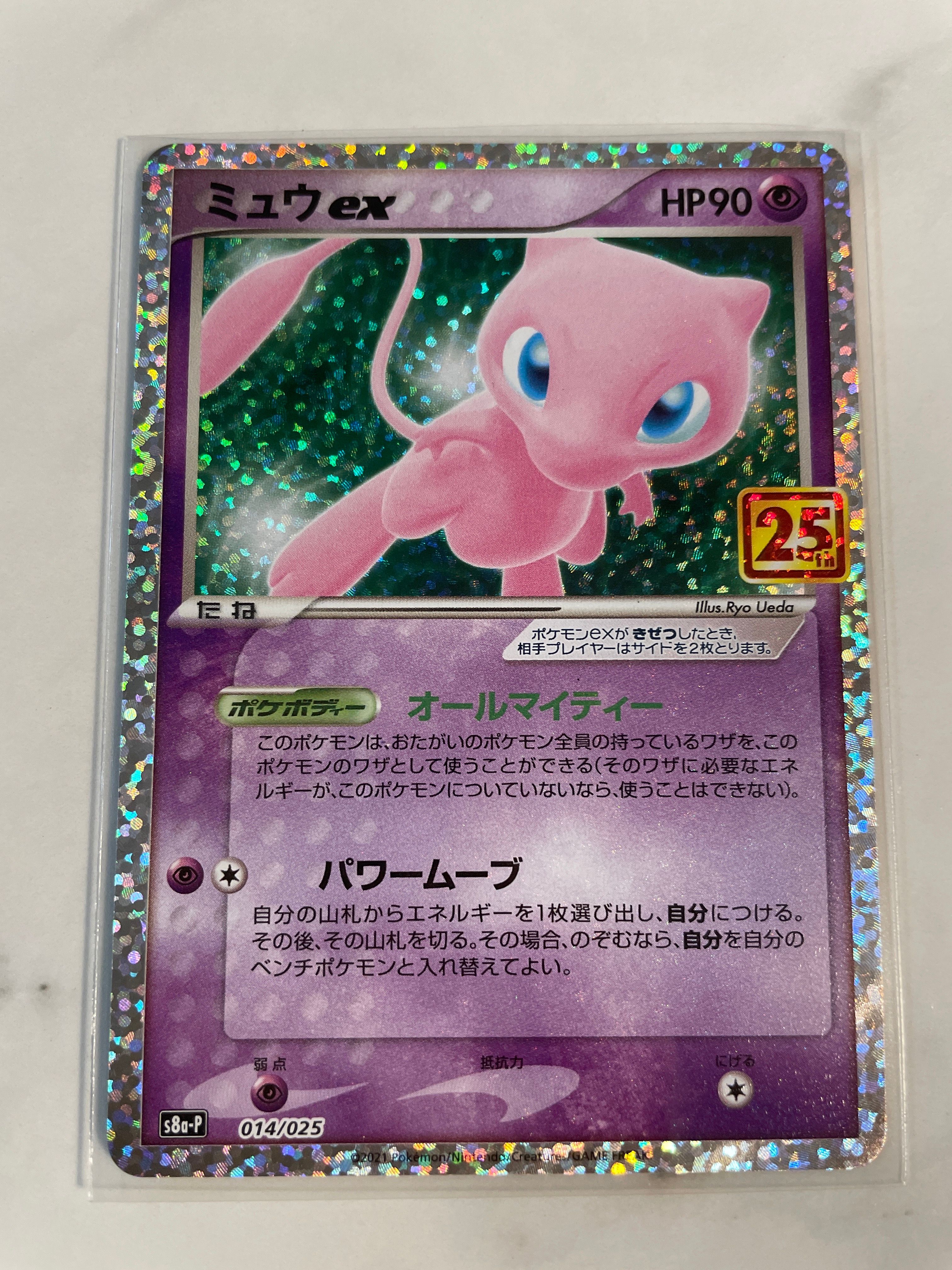 ミュウex: プロモ[S8a-P 014/025](プロモカードパック 25th ANNIVERSARY edition)