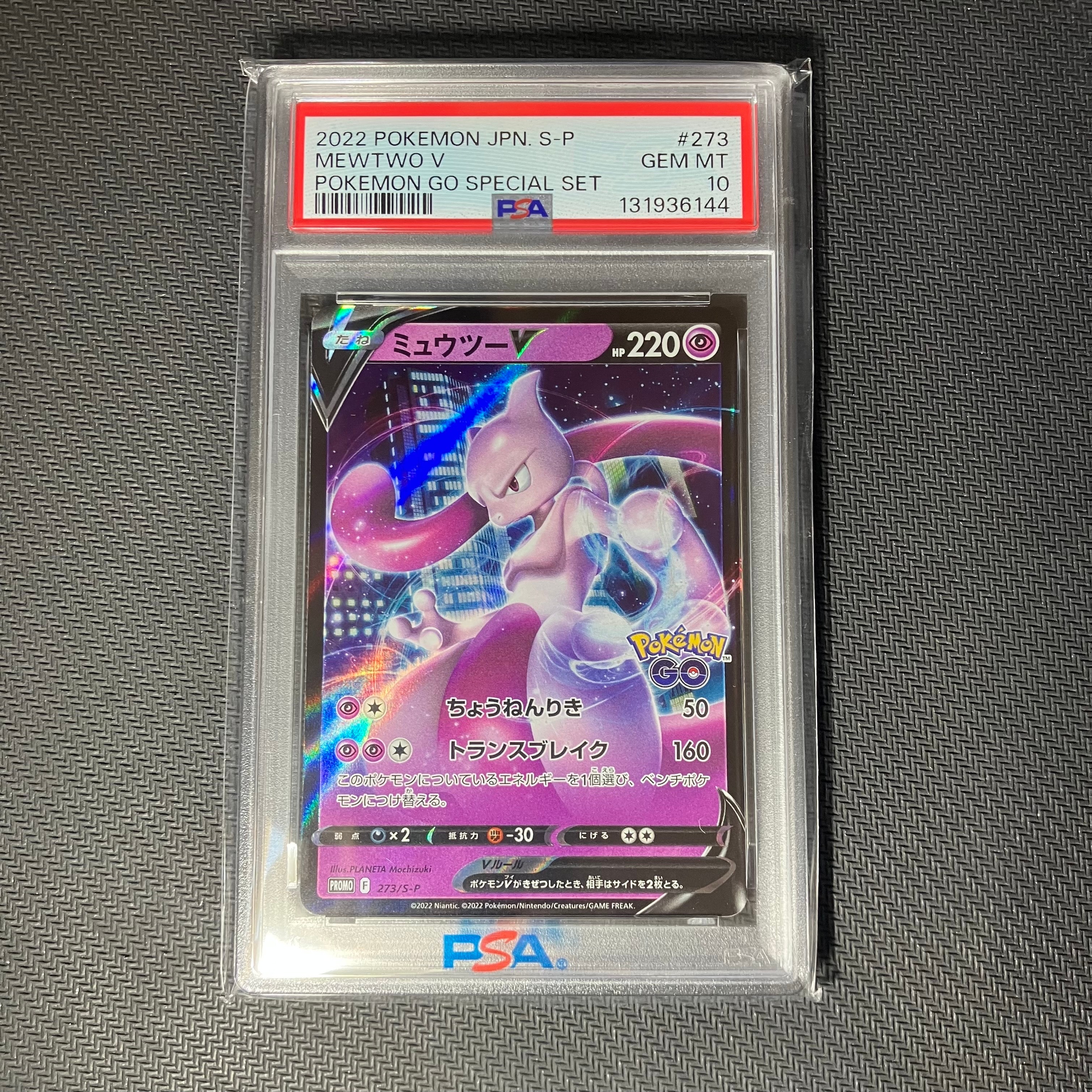 ミュウツーV: プロモ[S-P 273](プロモーションカード「S-P」)