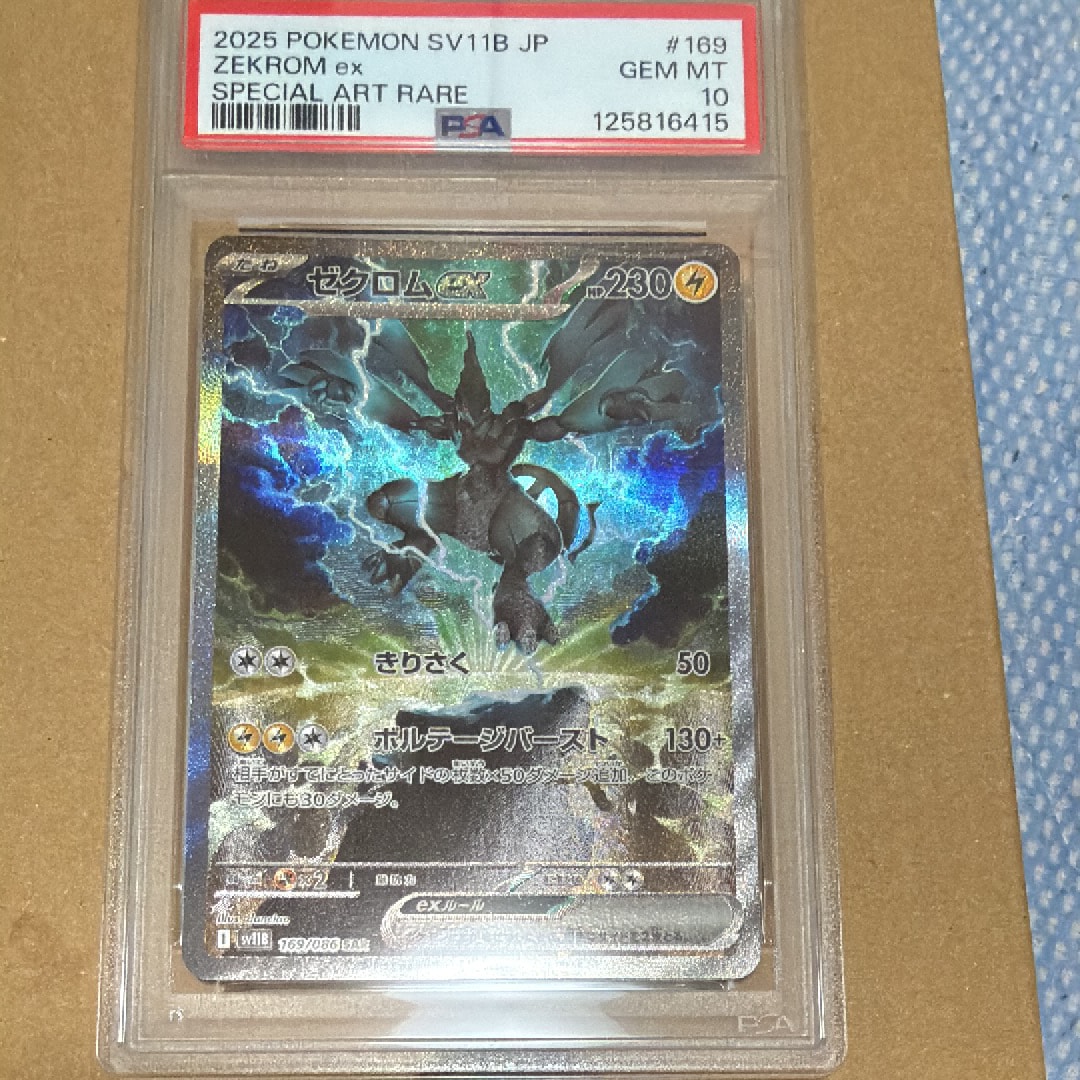 PSA10】ゼクロムex SAR SV11B 169/086 ブラックボルト 【公式通販】 PSA10】ゼクロムex SAR SV11B 169/086 ブラックボルト 【公式通販】