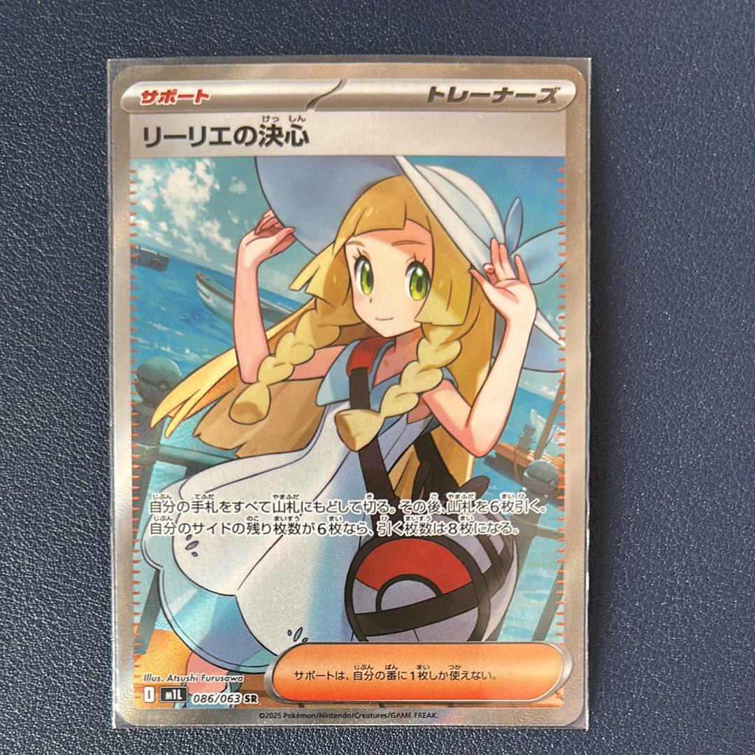 リーリエの決心 SR [M1L 086/063](拡張パック「メガブレイブ」)