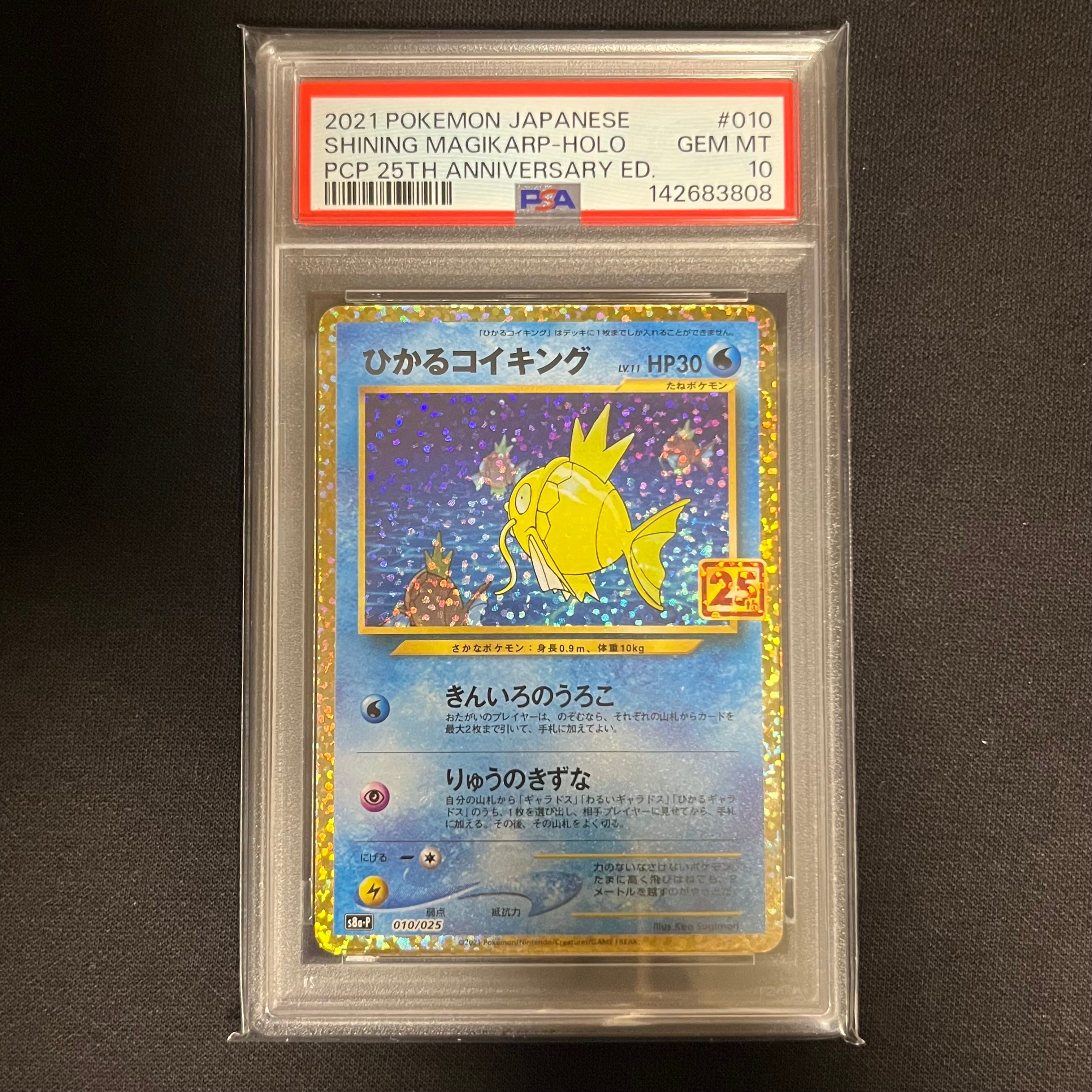 PSA10】ひかるコイキング: プロモ[S8a-P 010/025](プロモカードパック