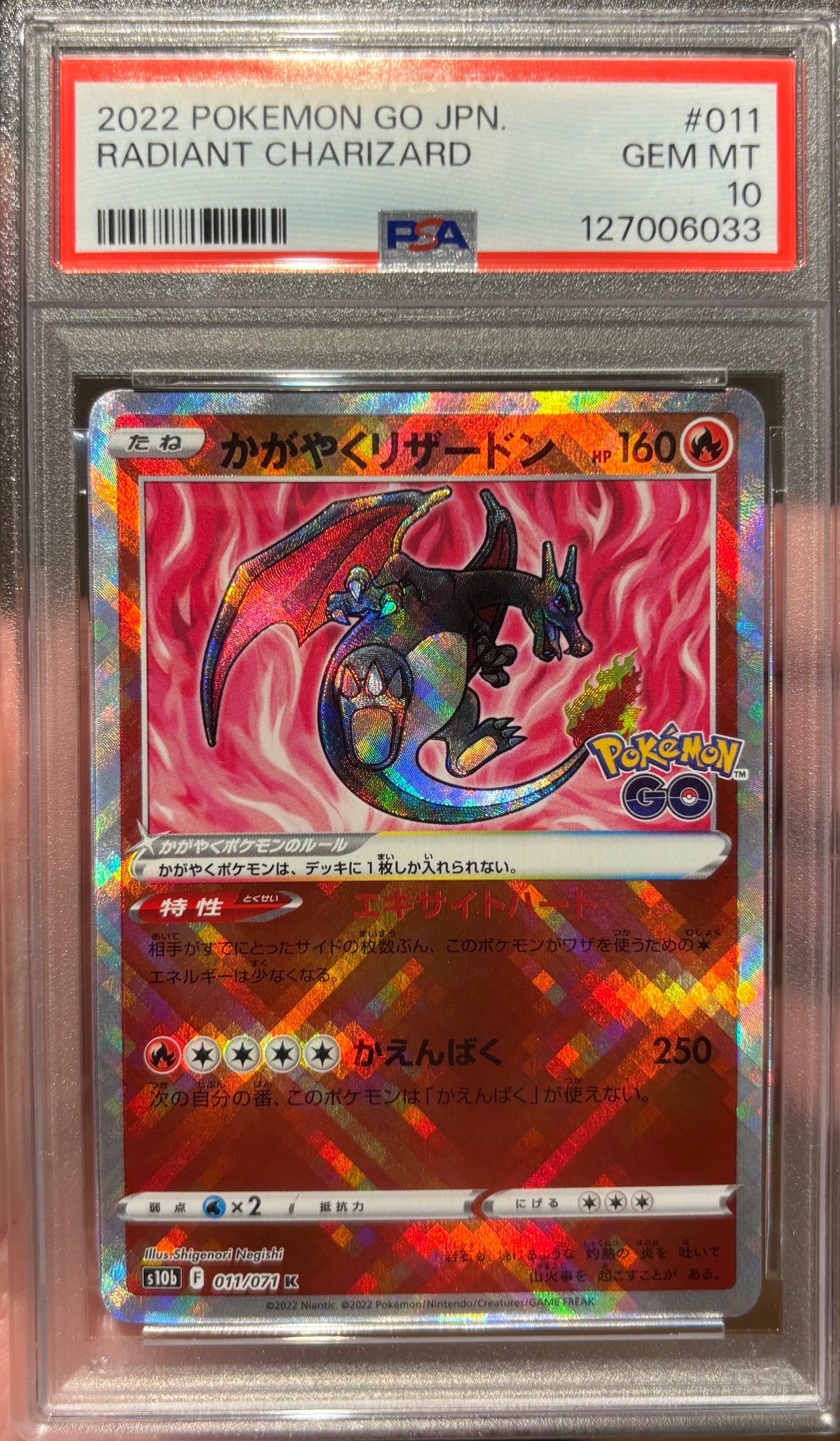 かがやくリザードン K[S10b 011/071](強化拡張パック「Pokemon GO」)