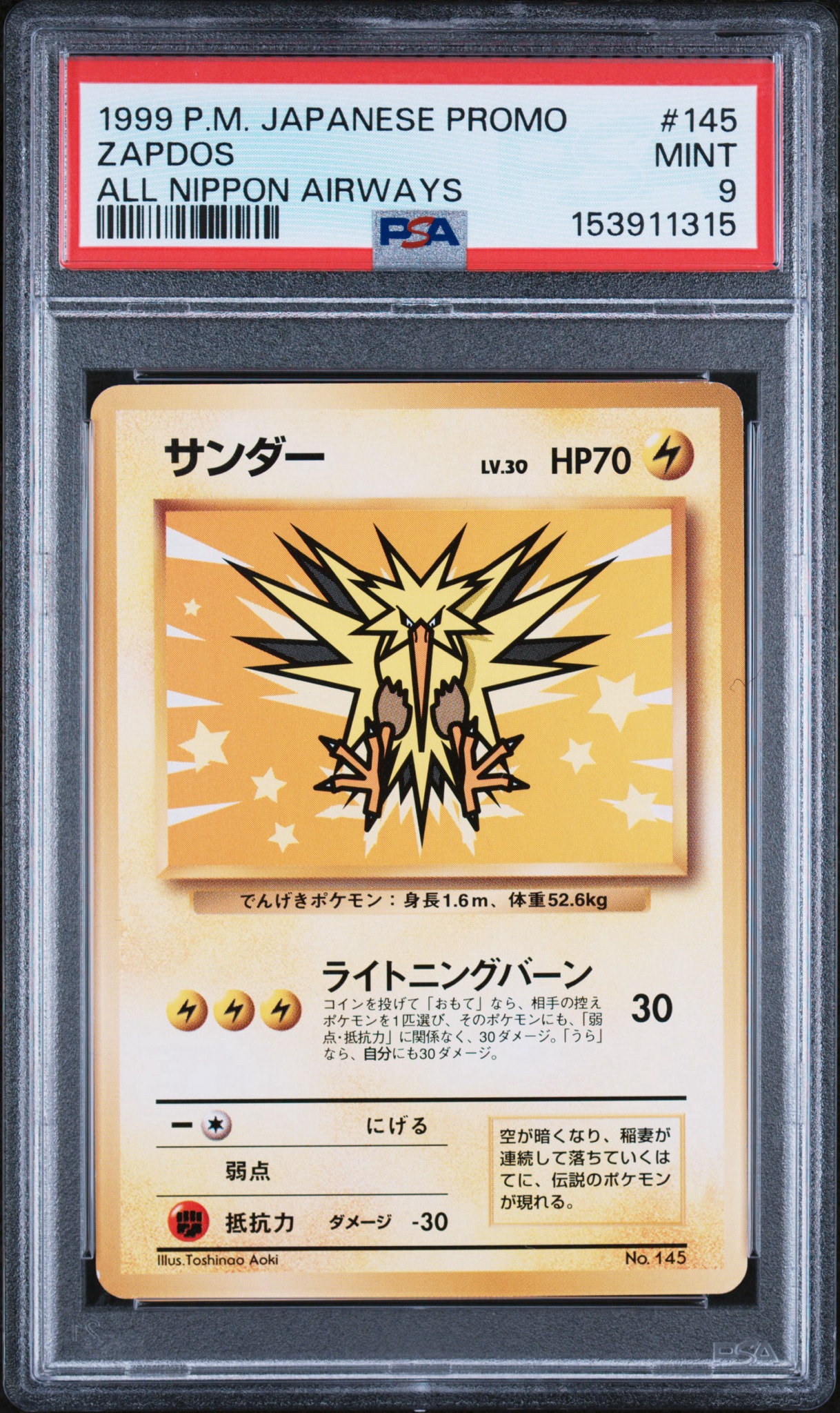 PSA8以下】サンダー P : 旧裏 [PMCG-P](プロモーションカード「ANA