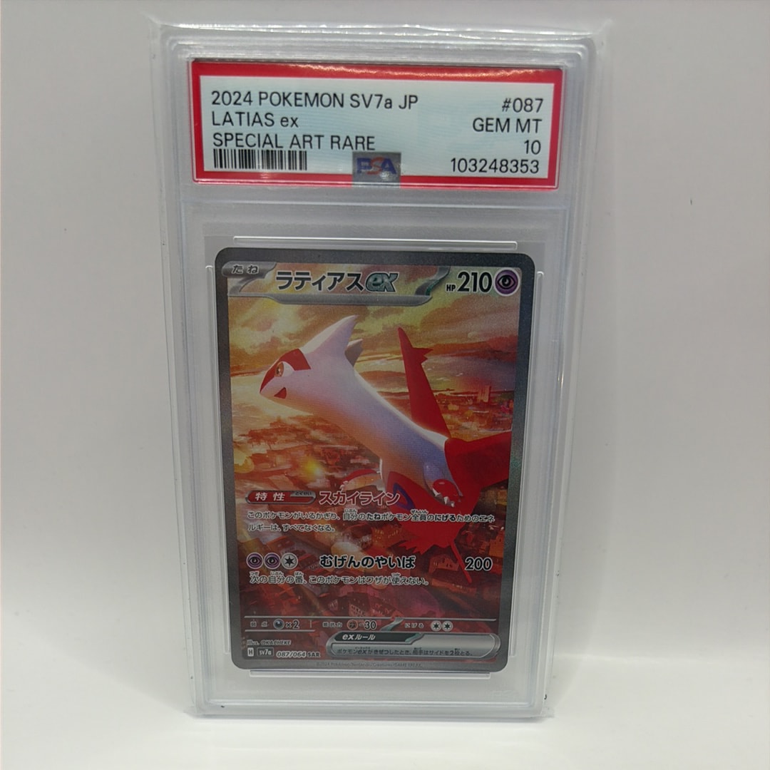 ラティアスex SAR [SV7a 087/064](強化拡張パック「楽園ドラゴーナ」)