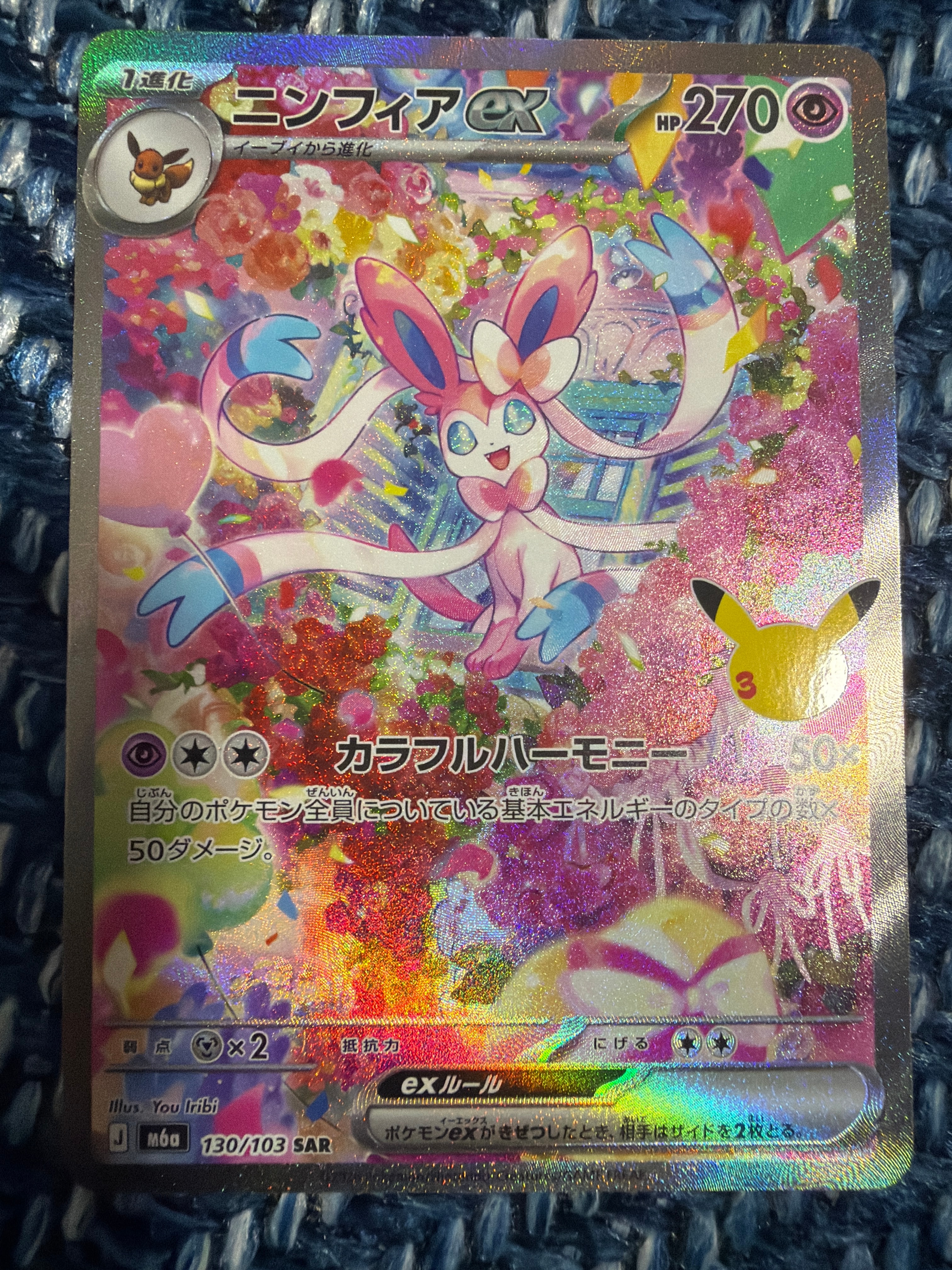 ニンフィアex SAR [M6a 130/103](拡張パック「30th CELEBRATION」)