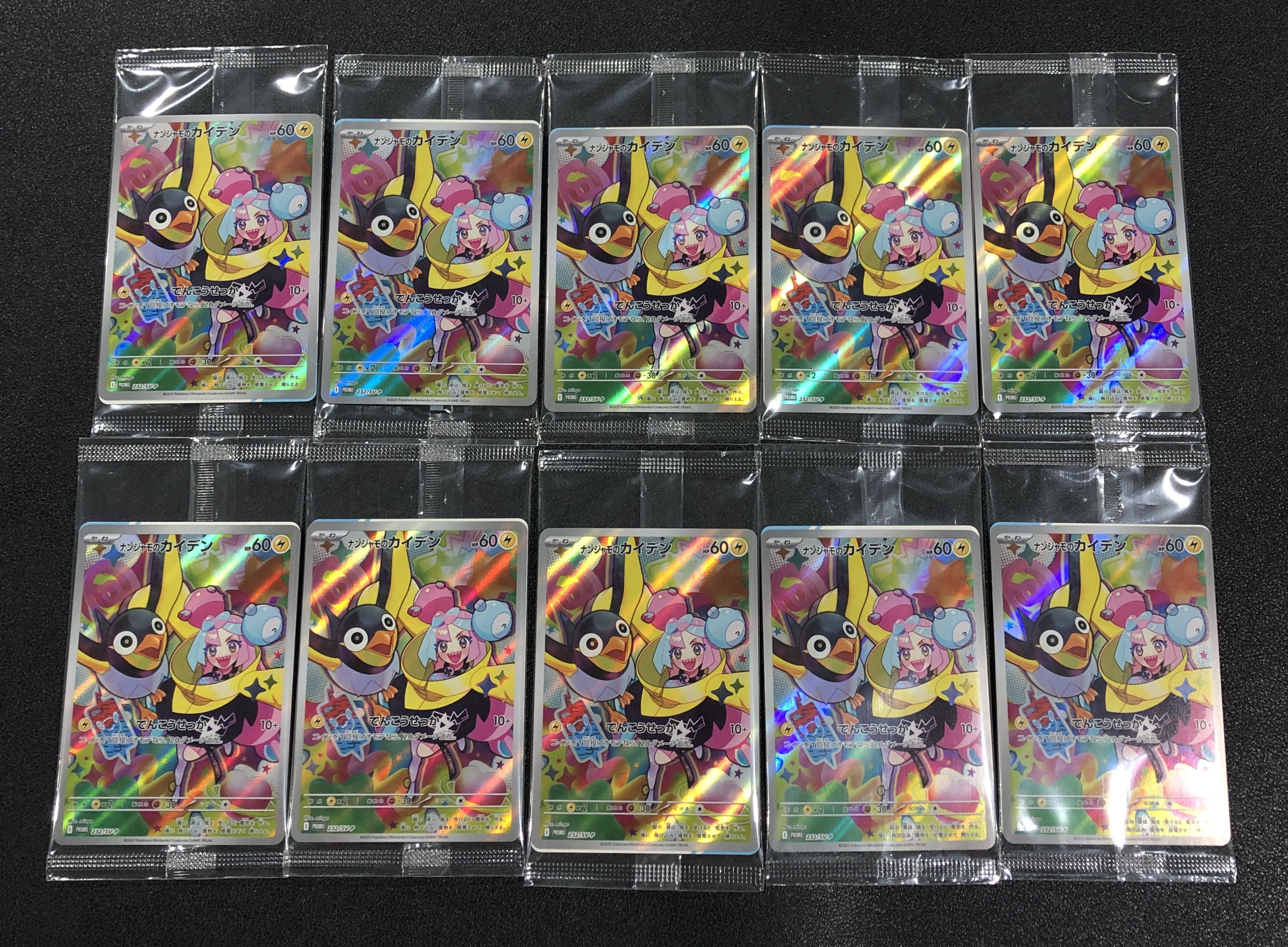 ナンジャモのカイデン P [SV-P 232](プロモーションカード「拡張パック バトルパートナーズ Box購入キャンペーン」)