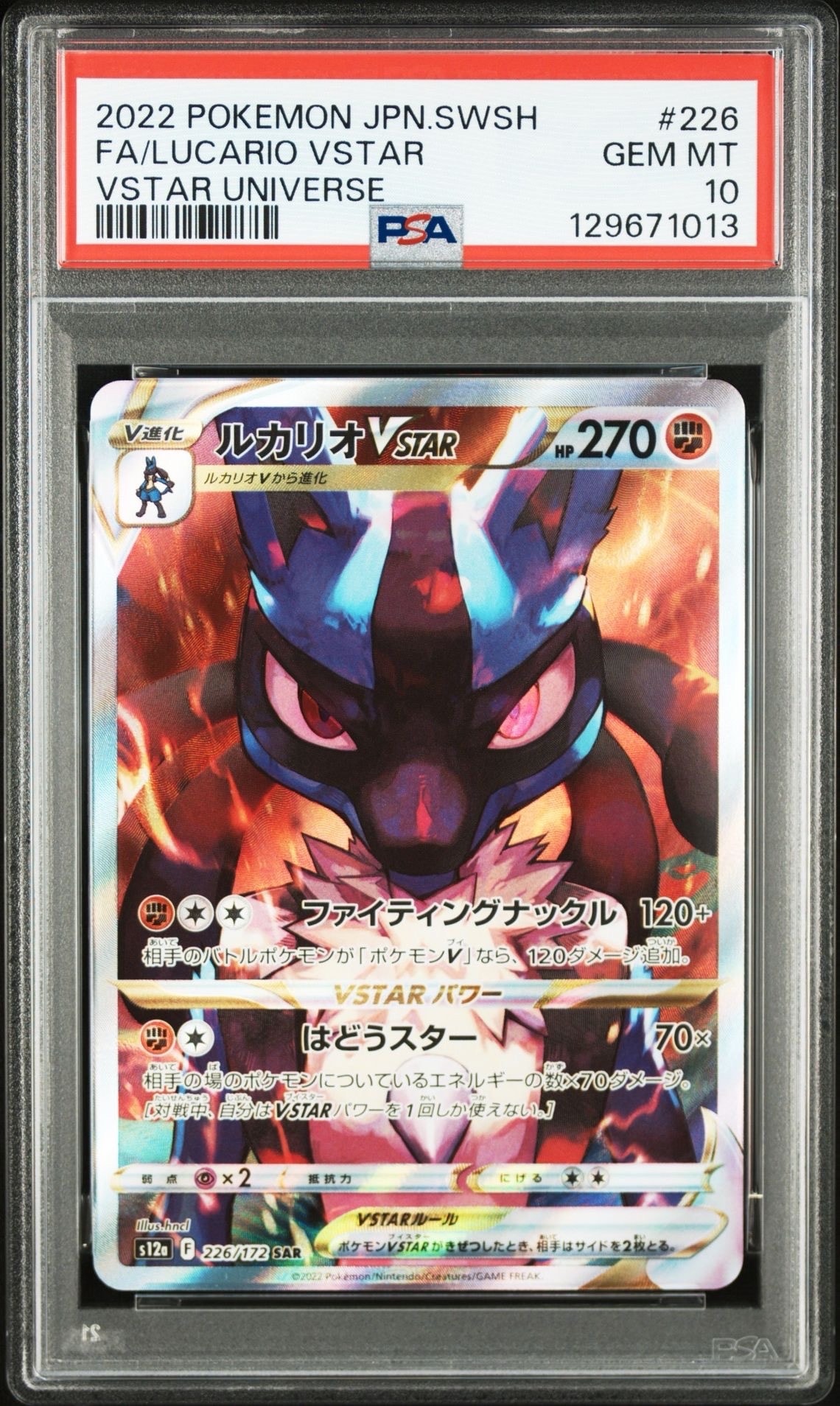 ルカリオVSTAR SAR[s12a 226/172](ハイクラスパック「VSTARユニバース」)
