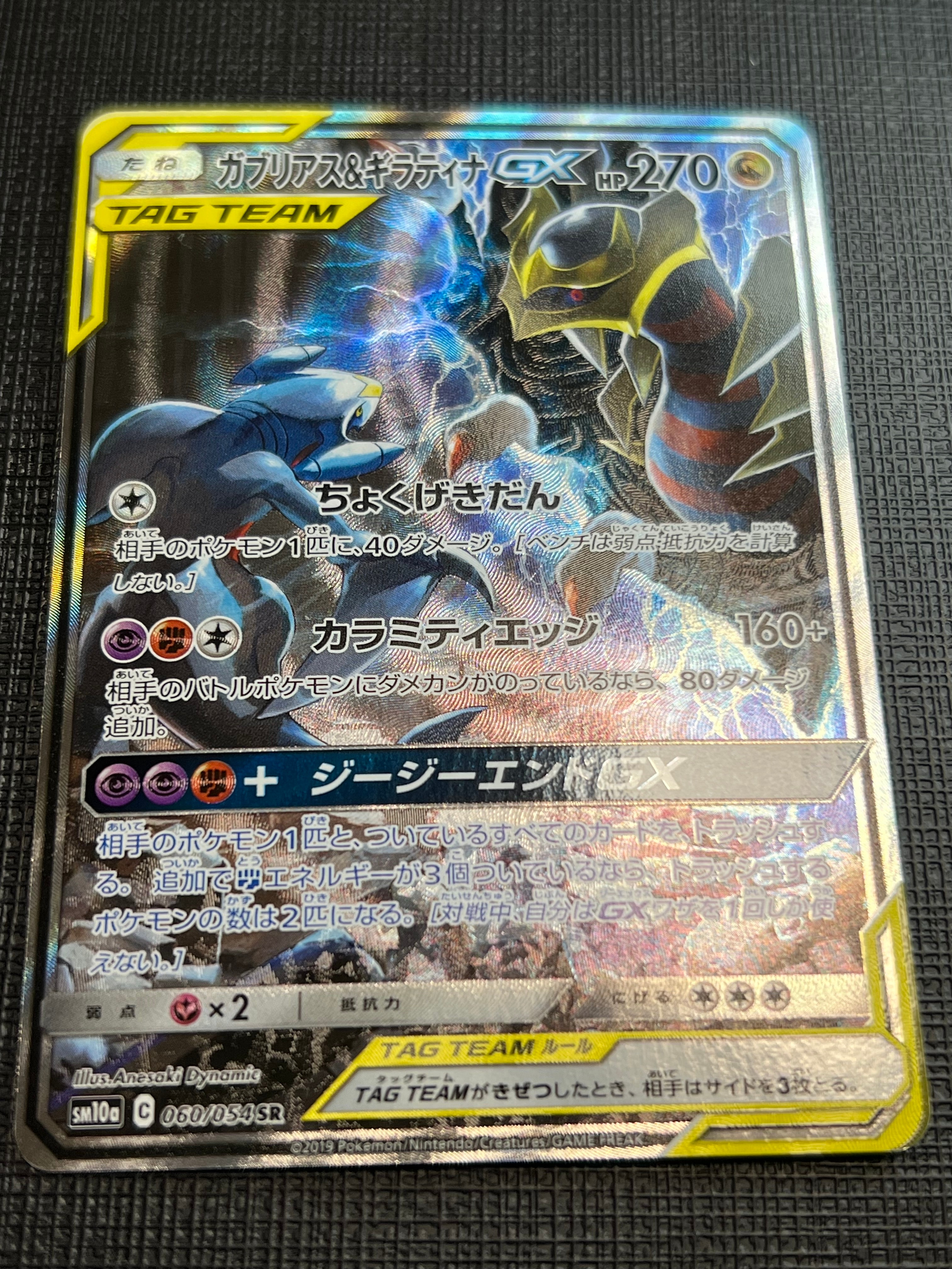 ガブリアス&ギラティナGX SR: SA[SM10a 060/054](強化拡張パック「ジージーエンド」)