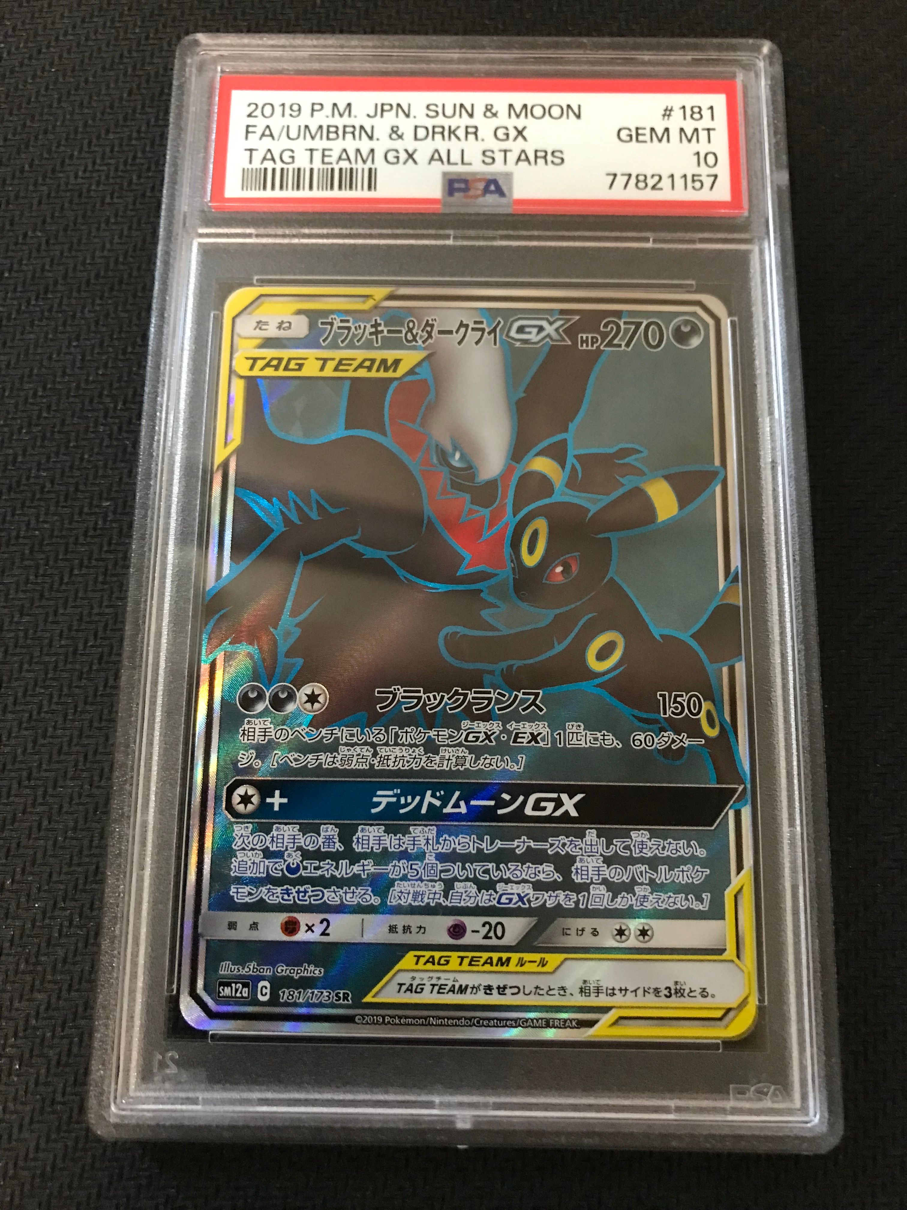 ブラッキー&ダークライGX SR[SM12a 181/173](ハイクラスパック「TAG TEAM GX タッグオールスターズ」)