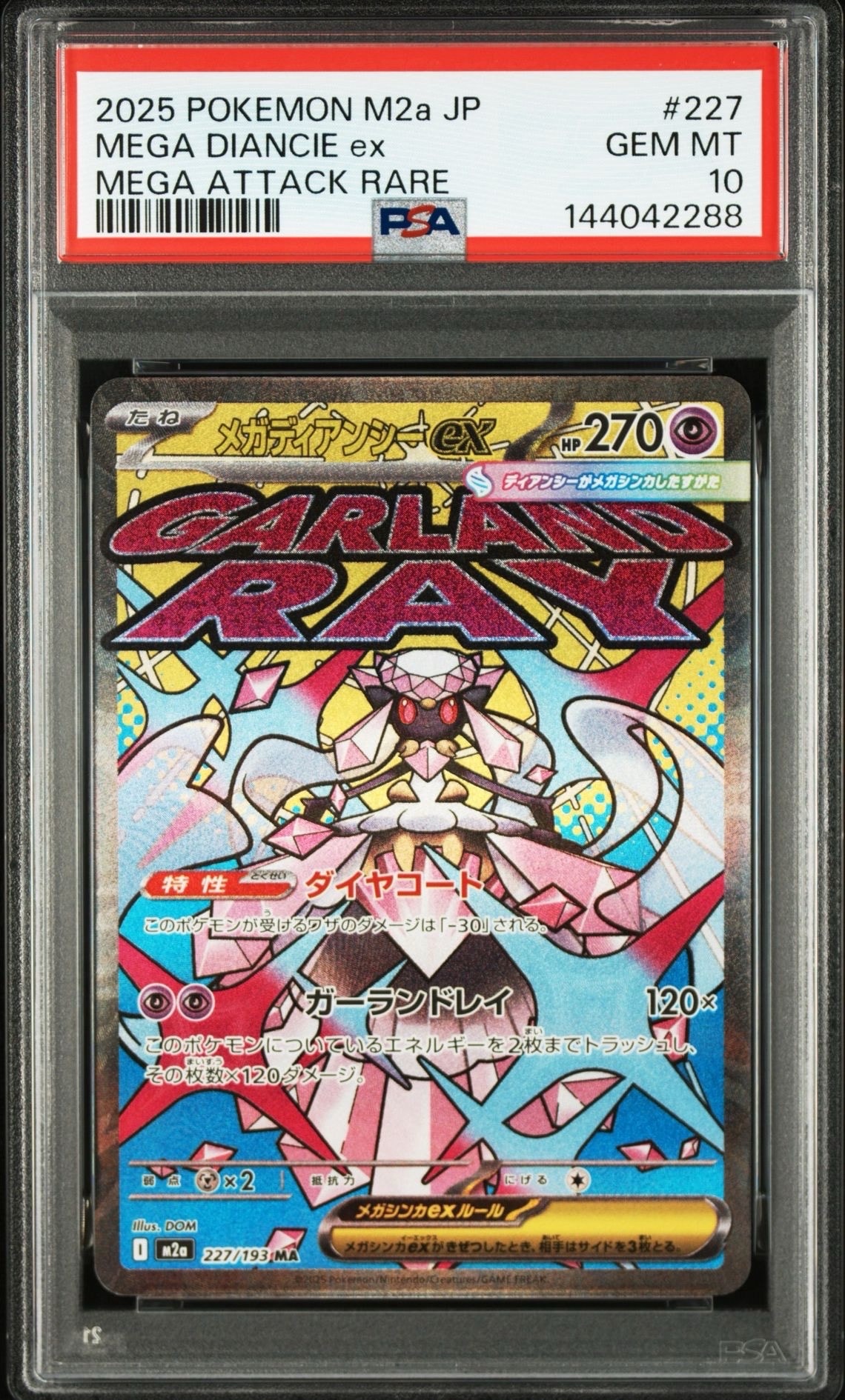 メガディアンシーex MA [M2a 227/193](ハイクラスパック「MEGAドリームex」)
