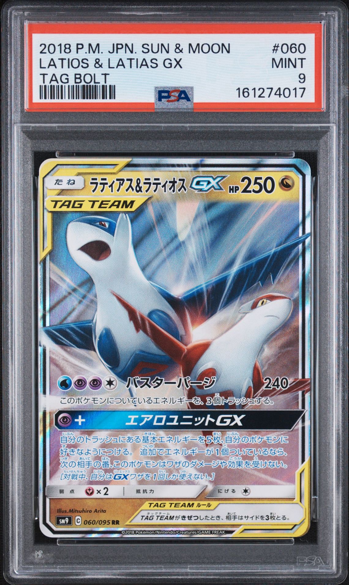 ラティアス&ラティオスGX RR [SM9 060/095](拡張パック「タッグボルト