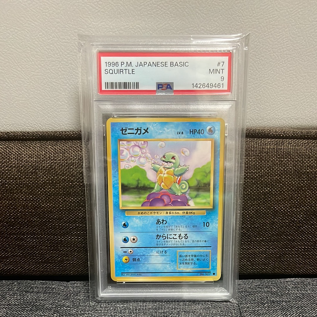 PSA9】ゼニガメ ○ : 旧裏 [PMCG1-2](拡張パック「ポケットモンスター