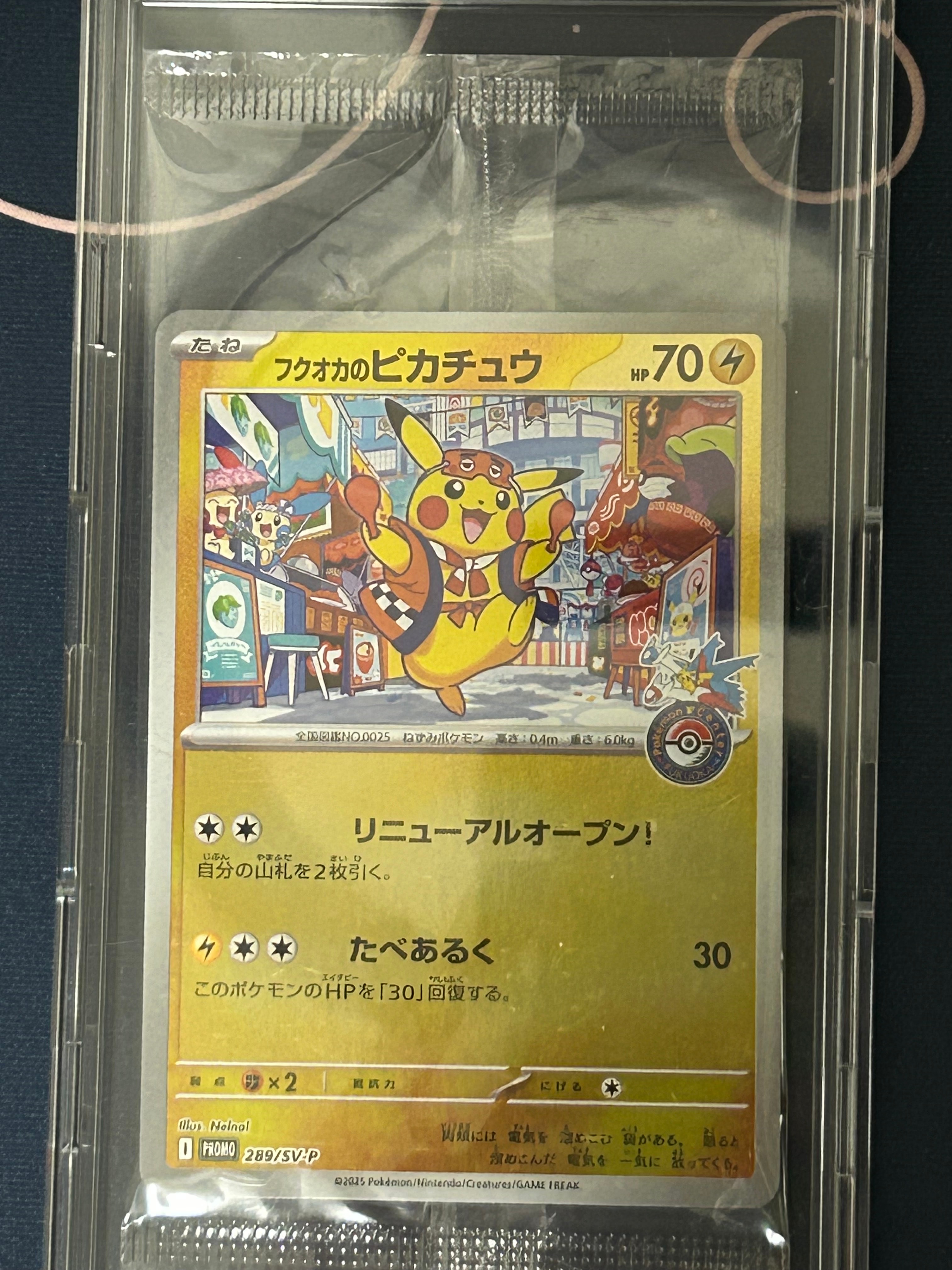 フクオカのピカチュウ P [SV-P 289](スペシャルBOX「ポケモンセンターフクオカ」)