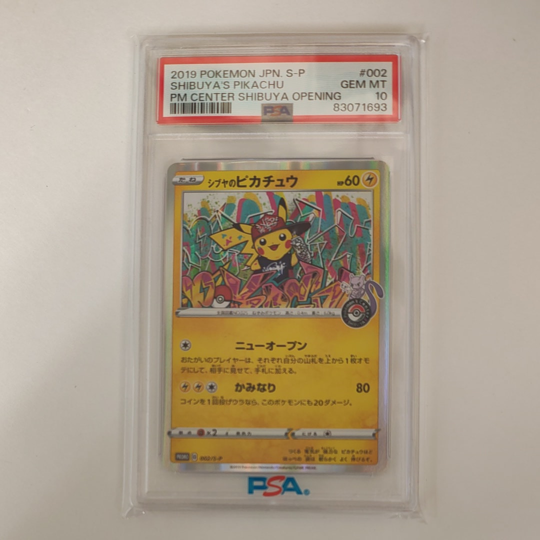 シブヤのピカチュウ: プロモ[S-P 002](プロモーションカード「S-P」)