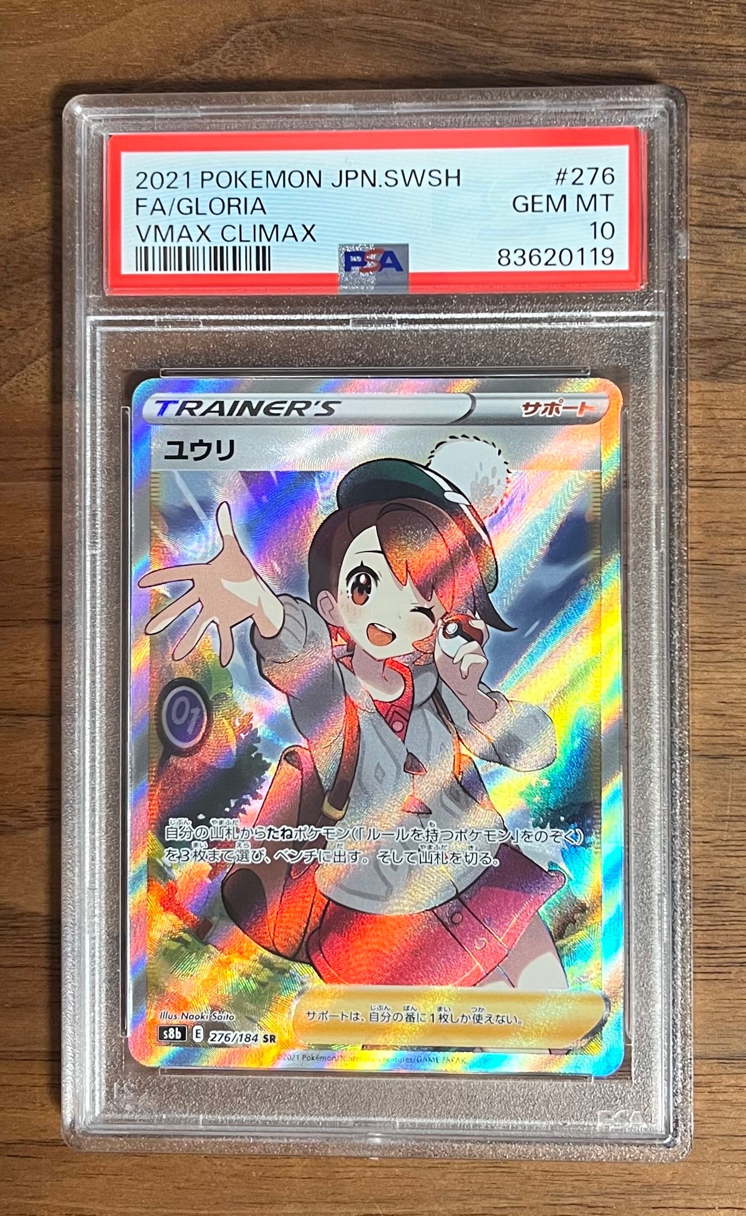 ユウリ SR[S8b 276/184](ハイクラスパック「VMAXクライマックス」)