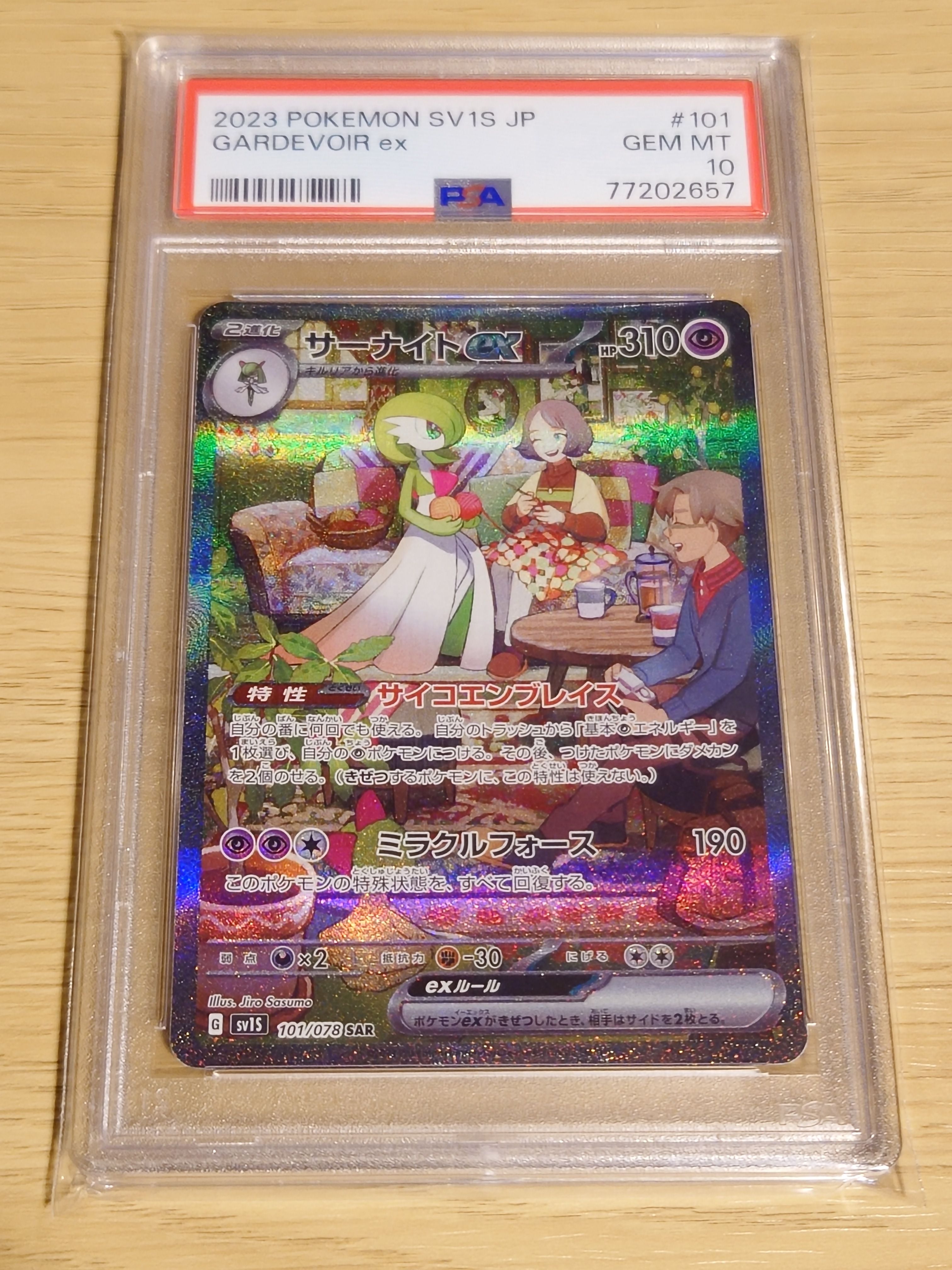 サーナイトex SAR[SV1S 101/078](スカーレット&バイオレット 拡張パック「スカーレットex」)