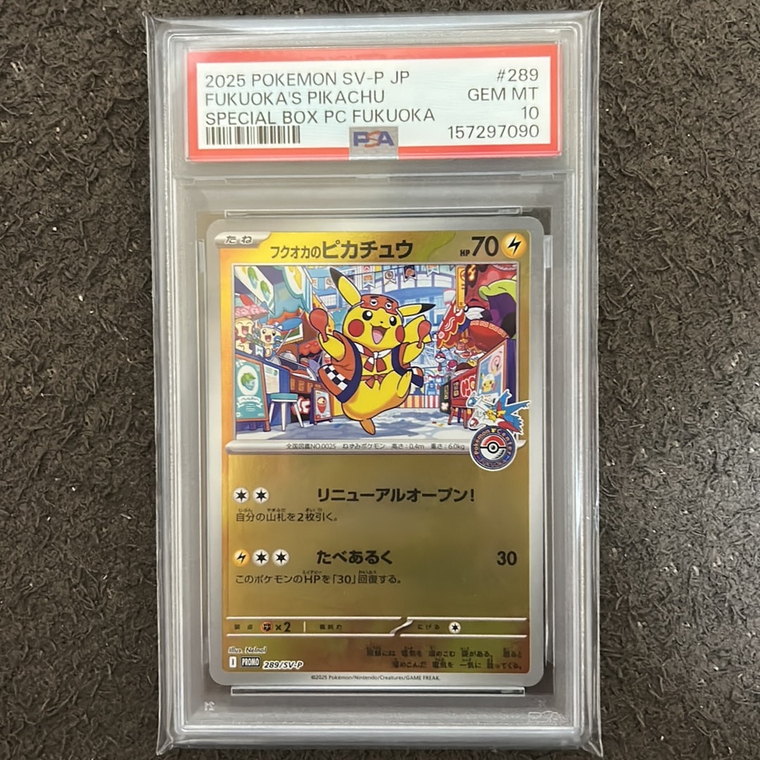 フクオカのピカチュウ P [SV-P 289](スペシャルBOX「ポケモンセンター