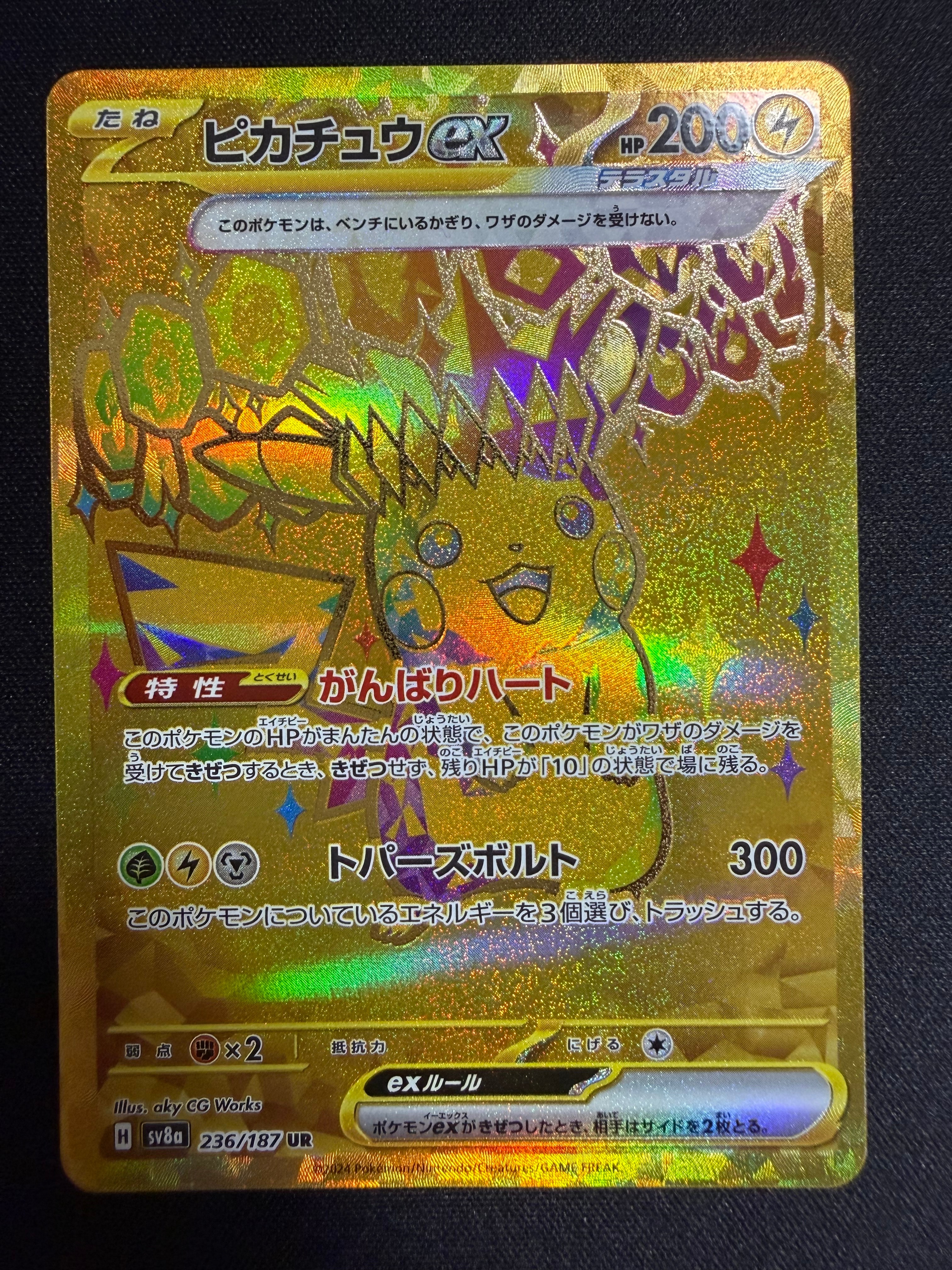 ピカチュウex UR [SV8a 236/187](ハイクラスパック「テラスタルフェスex」)