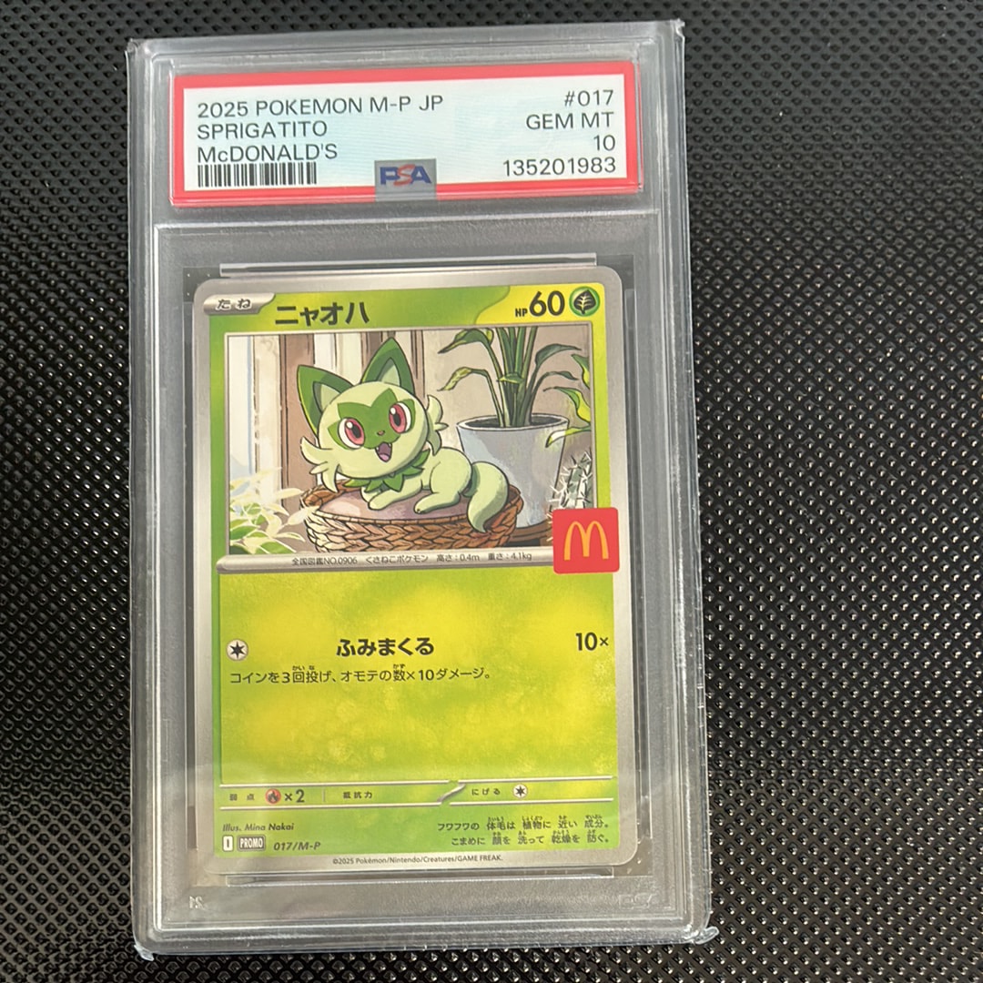 ニャオハ P [M-P 017](プロモカードパック「マクドナルド ハッピーセット2025」)