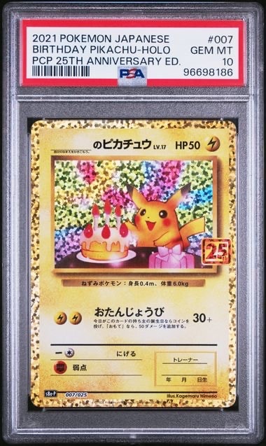 _のピカチュウ: プロモ (お誕生日ピカチュウ) [S8a-P 007/025](プロモカードパック 25th ANNIVERSARY edition)