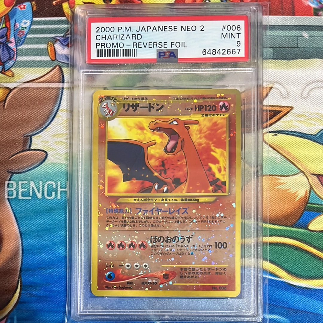 リザードンプレミアムファイル2: 旧裏[neoP2 No.006](プレミアム