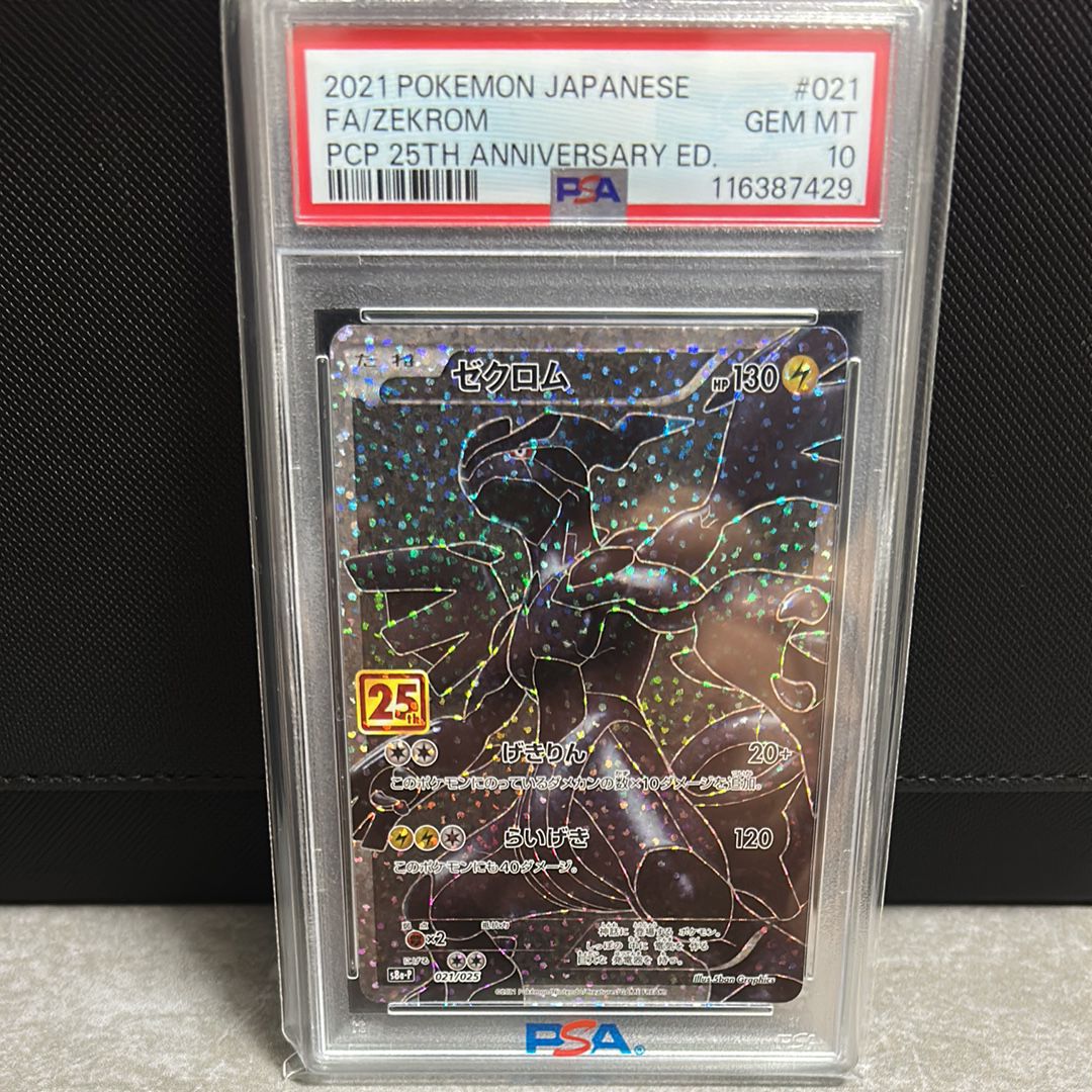 ゼクロム: プロモ[S8a-P 021/025](プロモカードパック 25th ANNIVERSARY edition) 