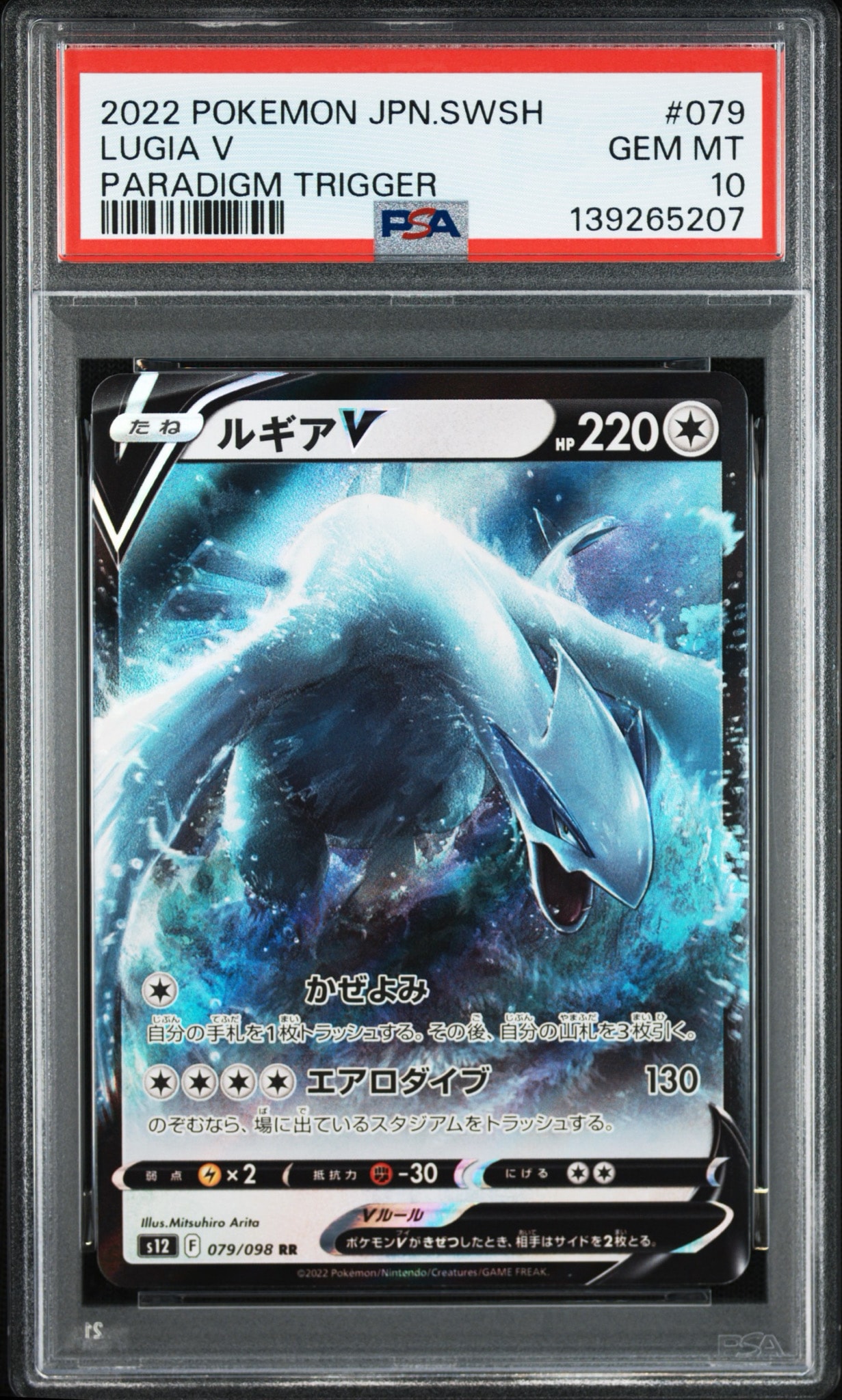 Lugia V RR[s12 079/098](Expansion Pack "Paradigm Trigger")