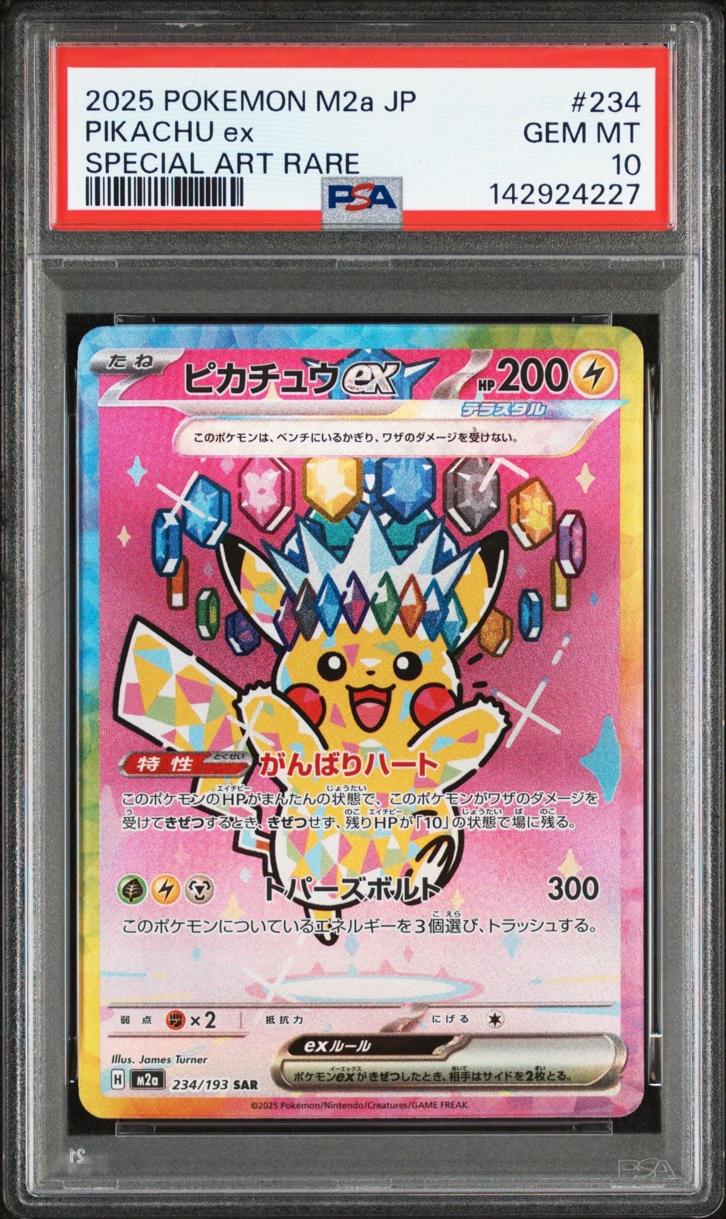 ピカチュウex SAR [M2a 234/193](ハイクラスパック「MEGAドリームex」)