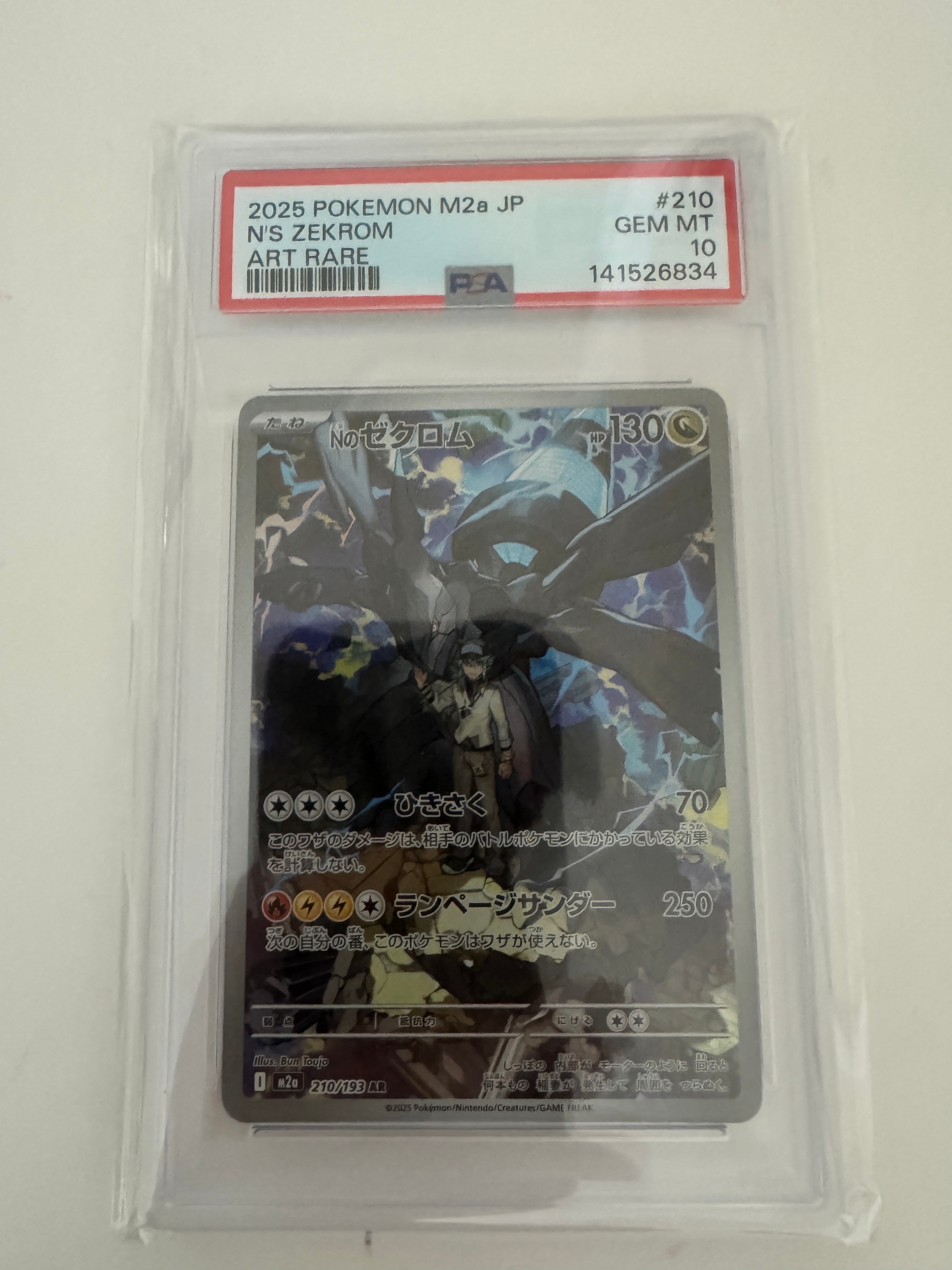 Nのゼクロム AR [M2a 210/193](ハイクラスパック「MEGAドリームex」)