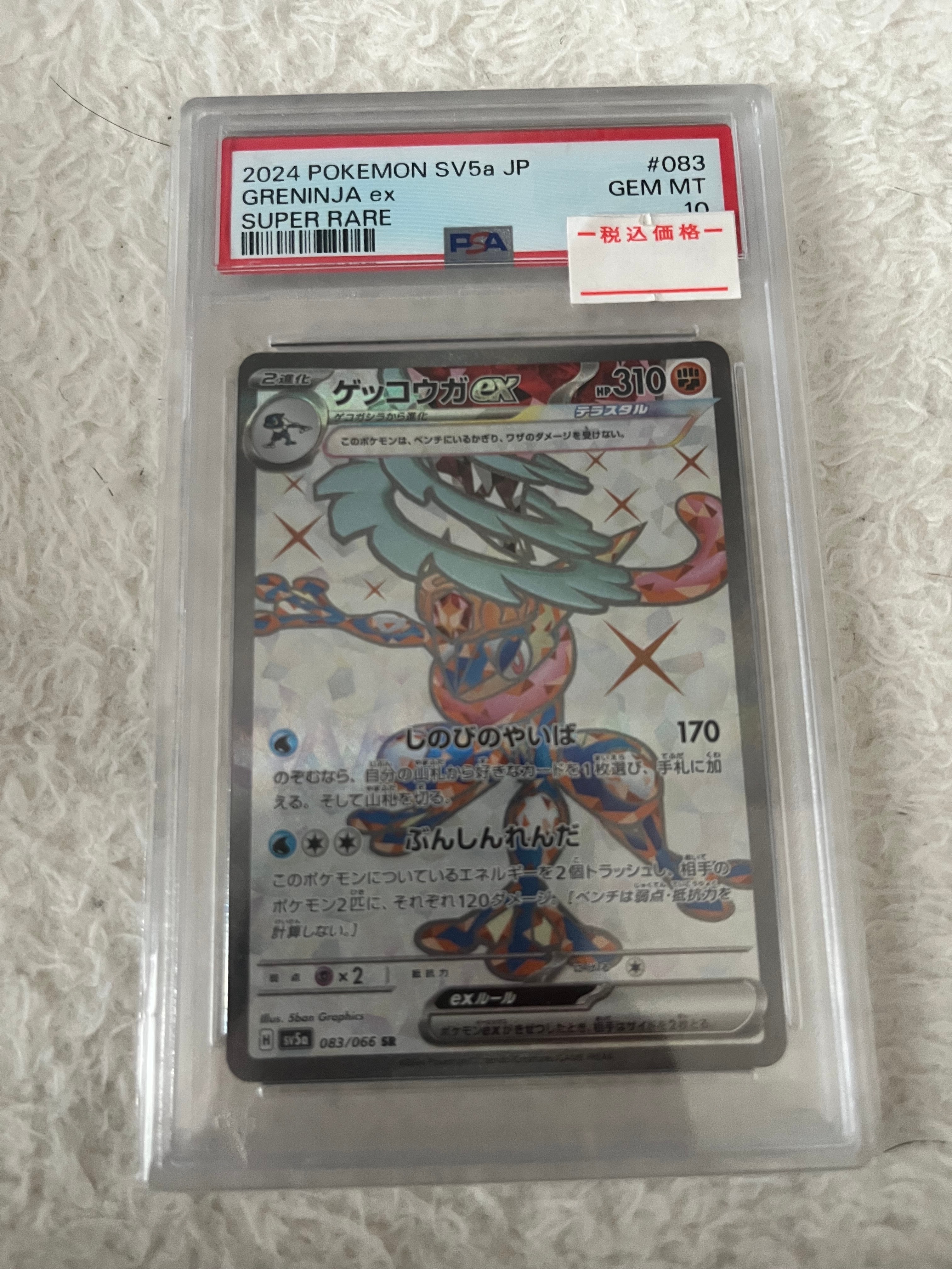 ゲッコウガex SR [SV5a 083/066](強化拡張パック「クリムゾンヘイズ」)