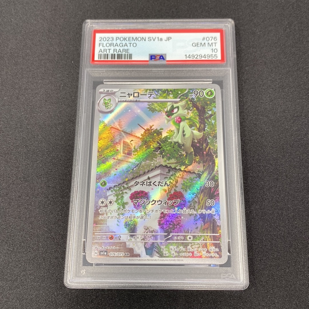 ニャローテ AR[SV1a 076/073](スカーレット&バイオレット 拡張パック「トリプレットビート」)