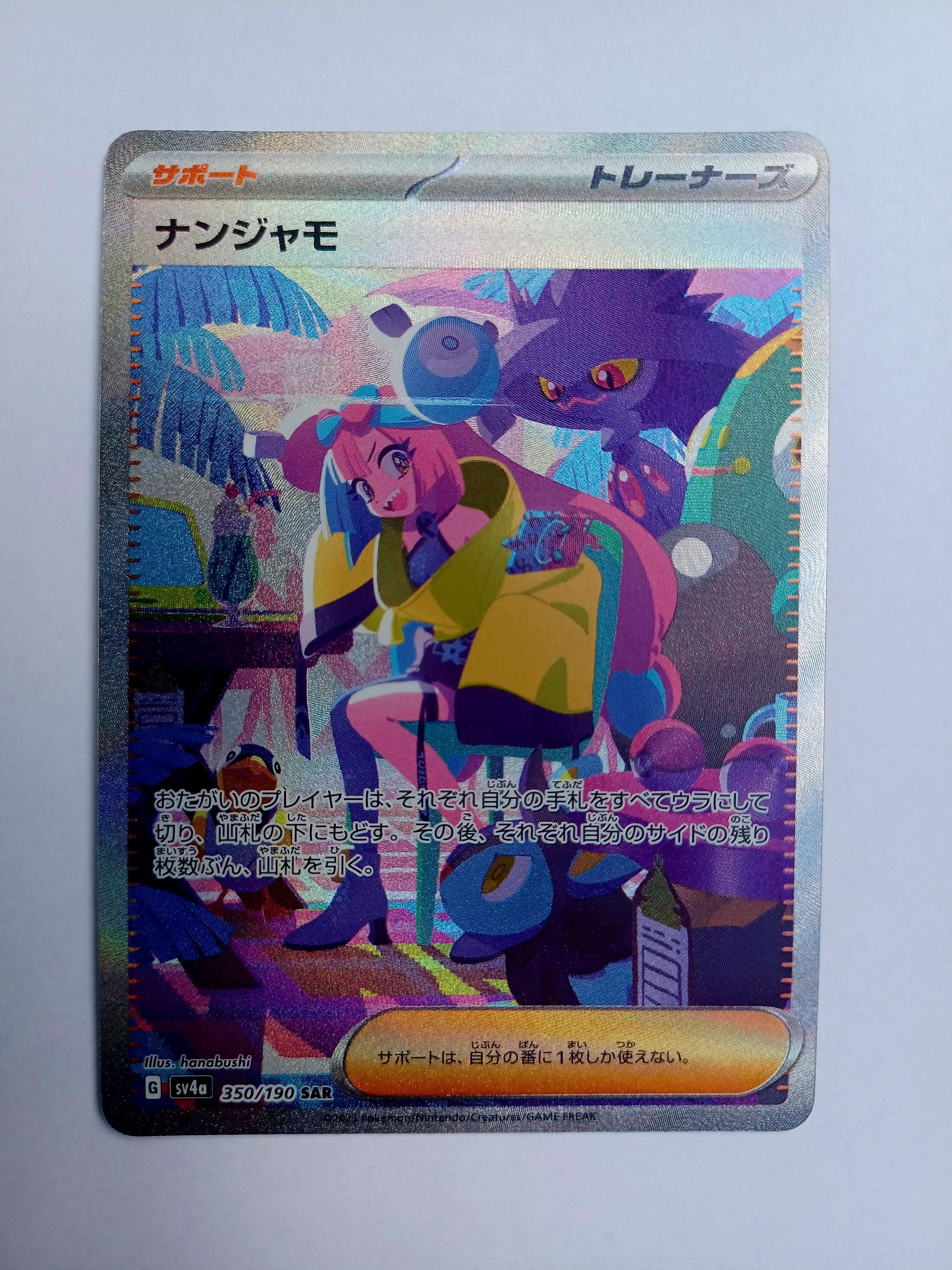 ナンジャモ SAR [SV4a 350/190](ハイクラスパック「シャイニートレジャーex」)