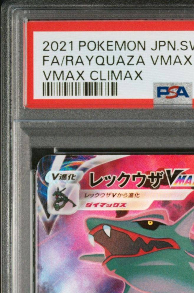 PSA 10]Rayquaza VMAX CSR[S8b 252/184](High Class Pack