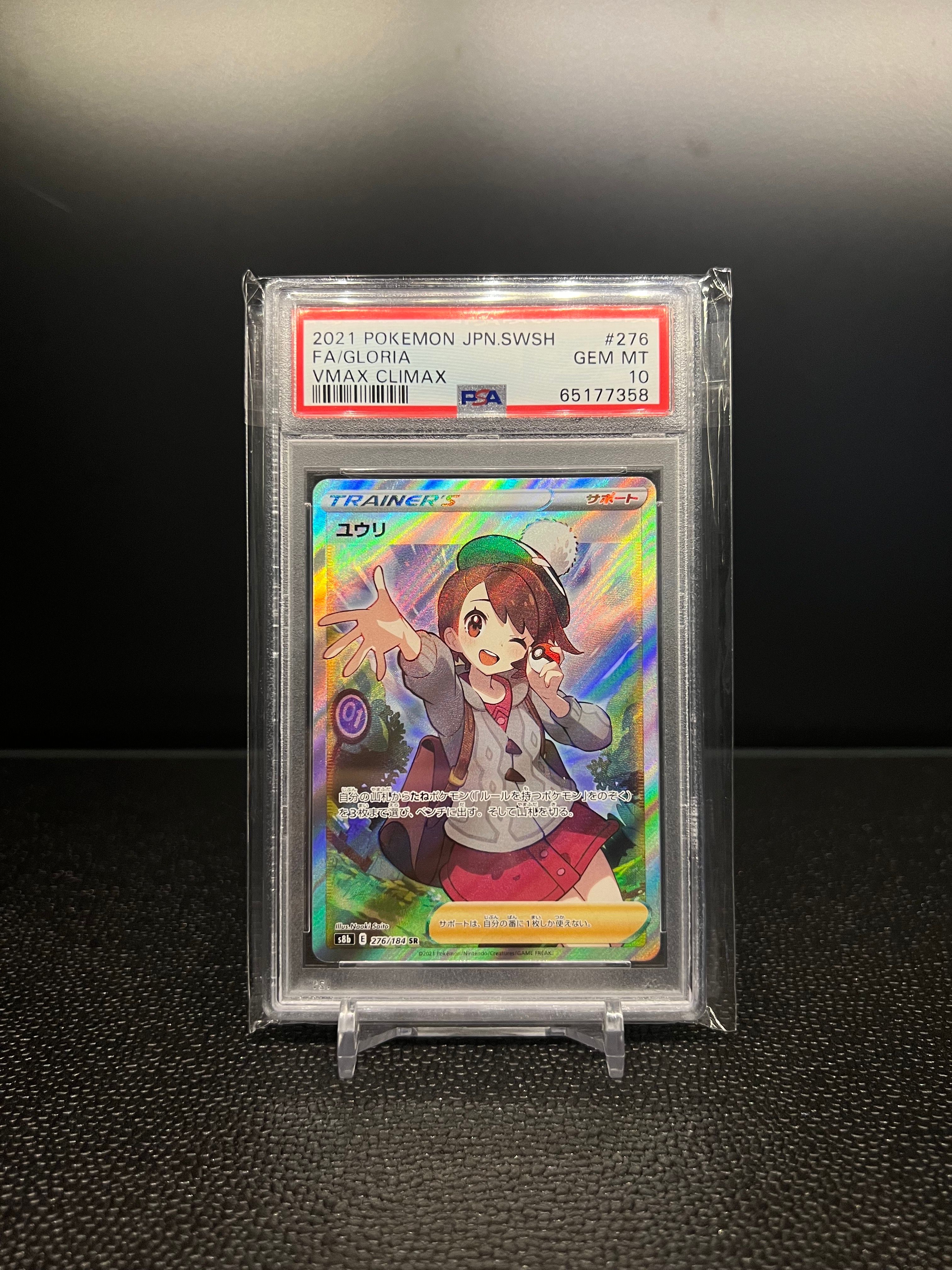ユウリ SR[S8b 276/184](ハイクラスパック「VMAXクライマックス」)