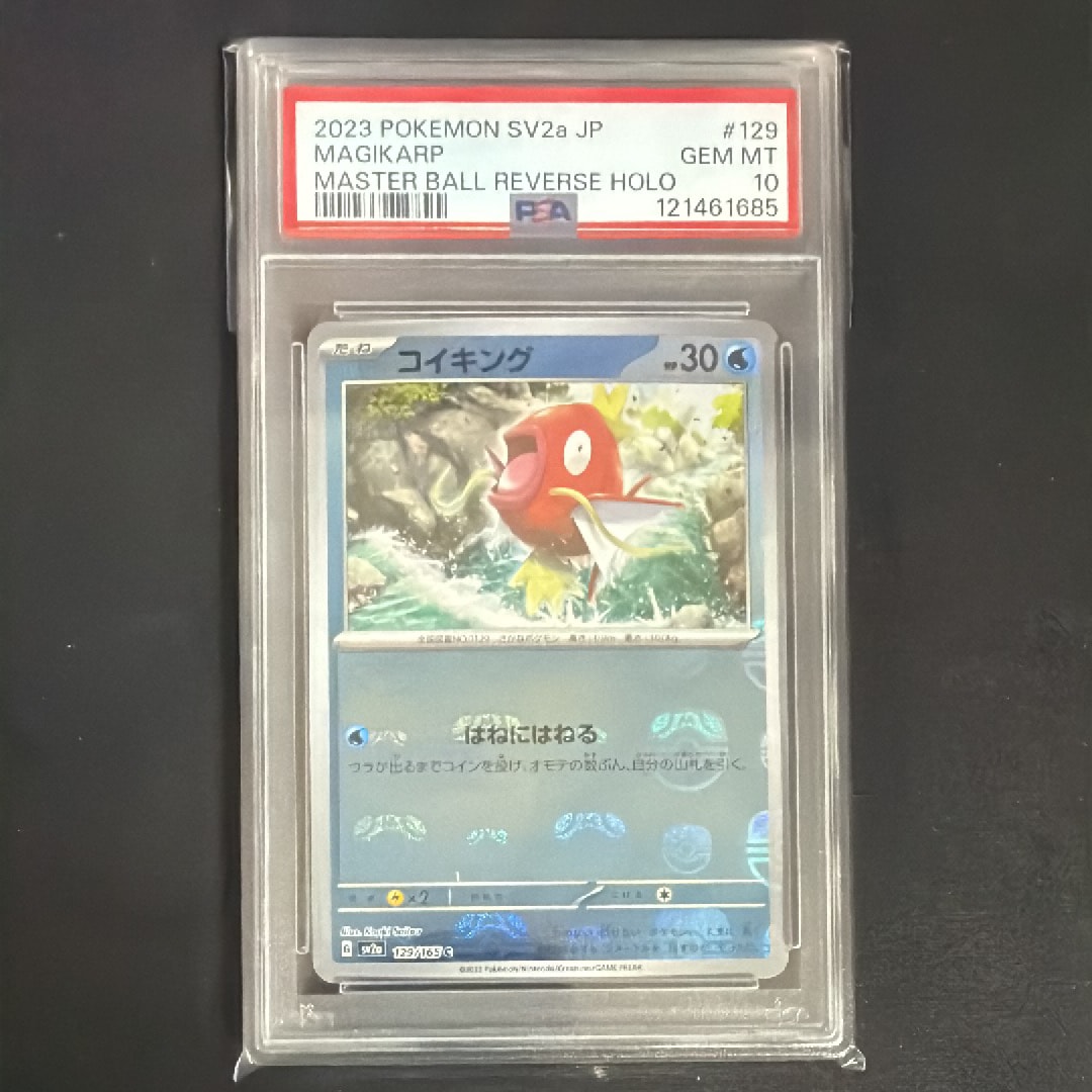 コイキング C: マスターボールミラー[SV2a 129/165](強化拡張パック「ポケモンカード151」)