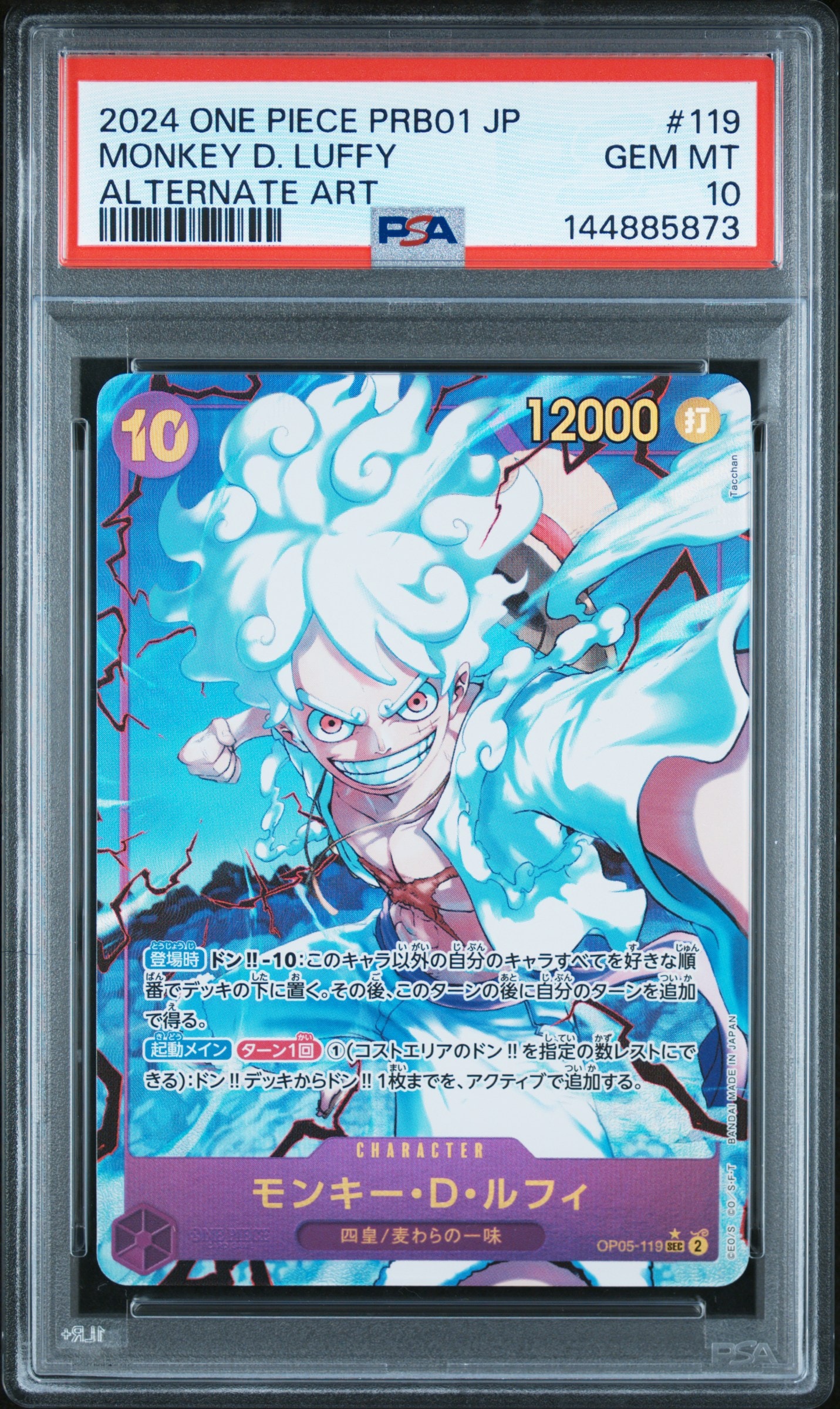 モンキー・D・ルフィ SEC-P [OP05-119](プレミアムブースター「ONE PIECE CARD THE BEST」)