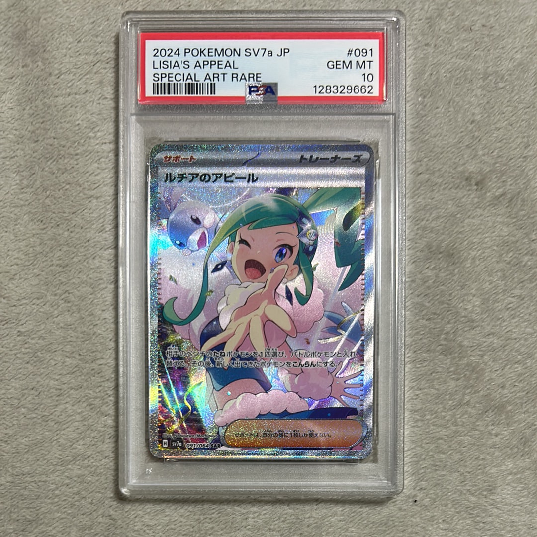 ルチアのアピール SAR [SV7a 091/064](強化拡張パック「楽園ドラゴーナ」)