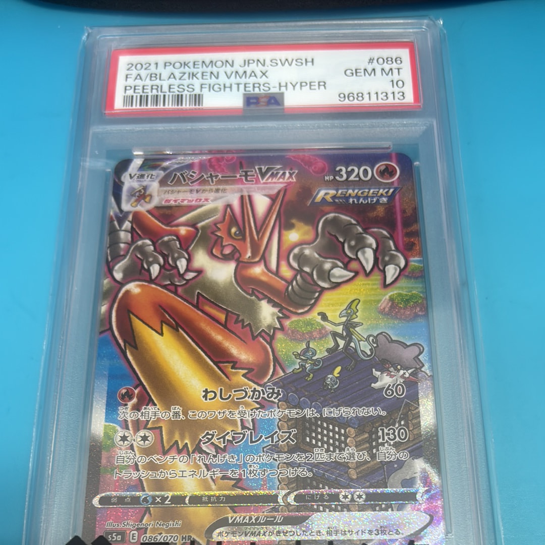 バシャーモVMAX HR: SA[S5a 086/070](強化拡張パック「双璧の