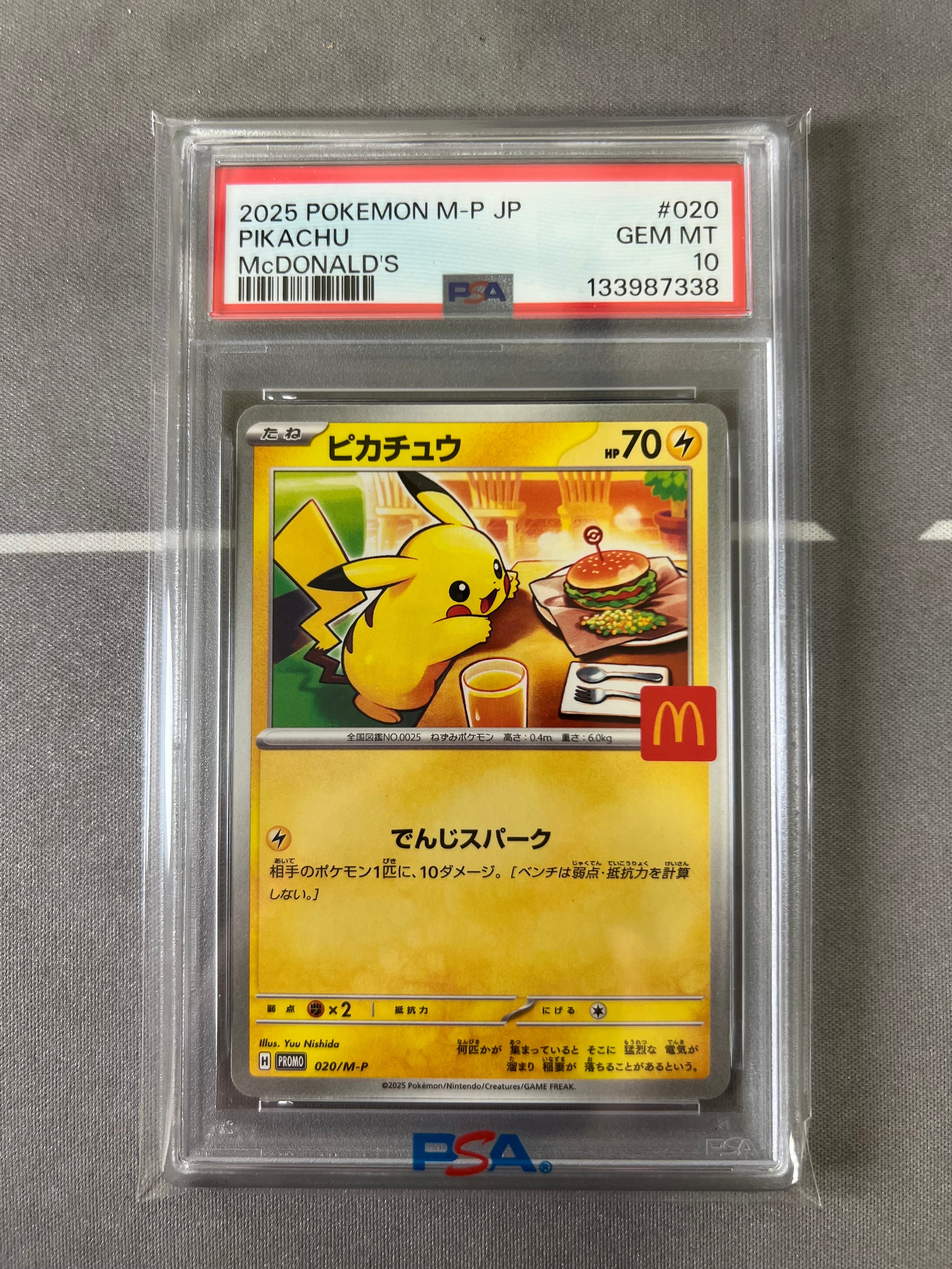 ピカチュウ P [M-P 020](プロモカードパック「マクドナルド ハッピーセット2025」)