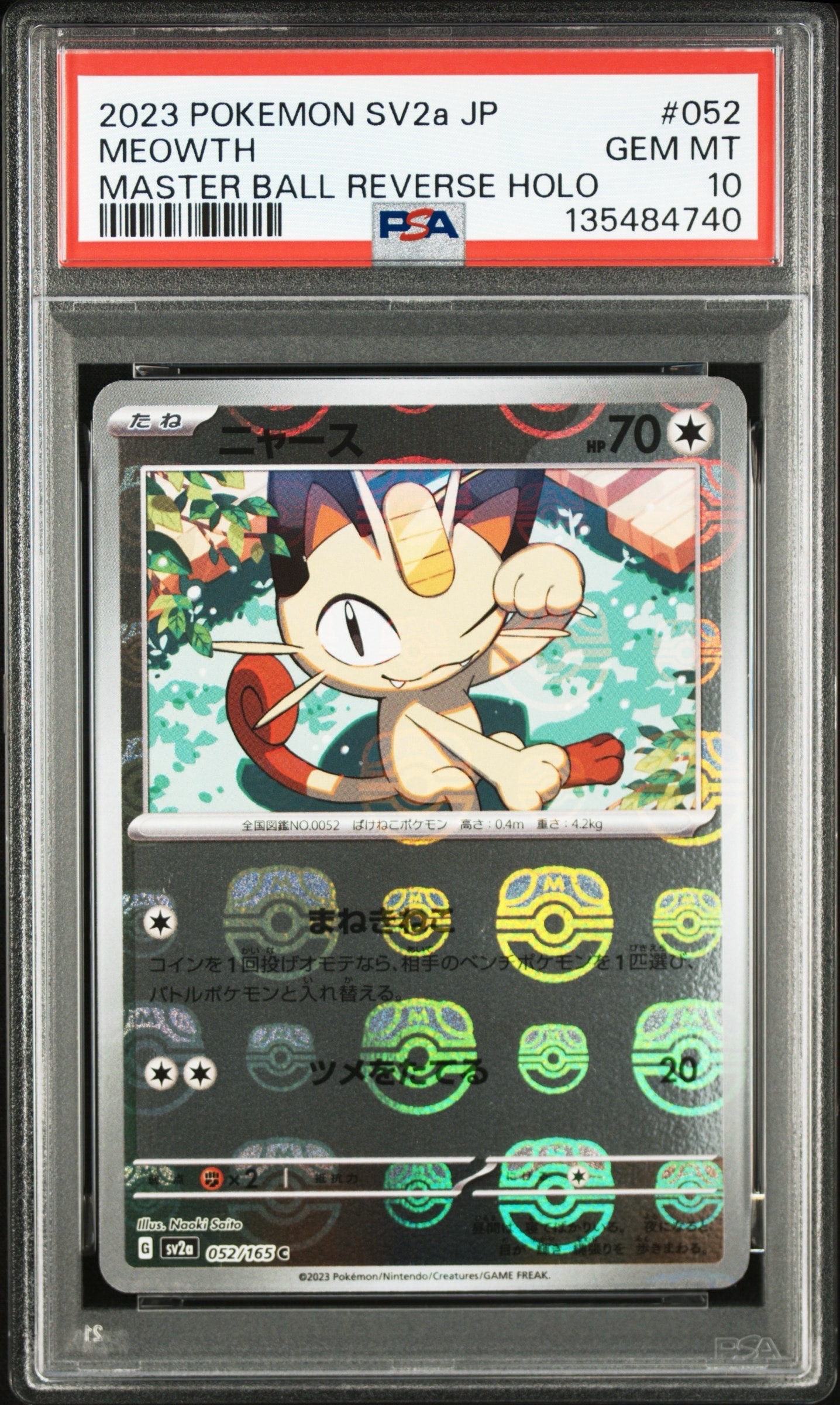 ニャース C: マスターボールミラー[SV2a 052/165](強化拡張パック「ポケモンカード151」)