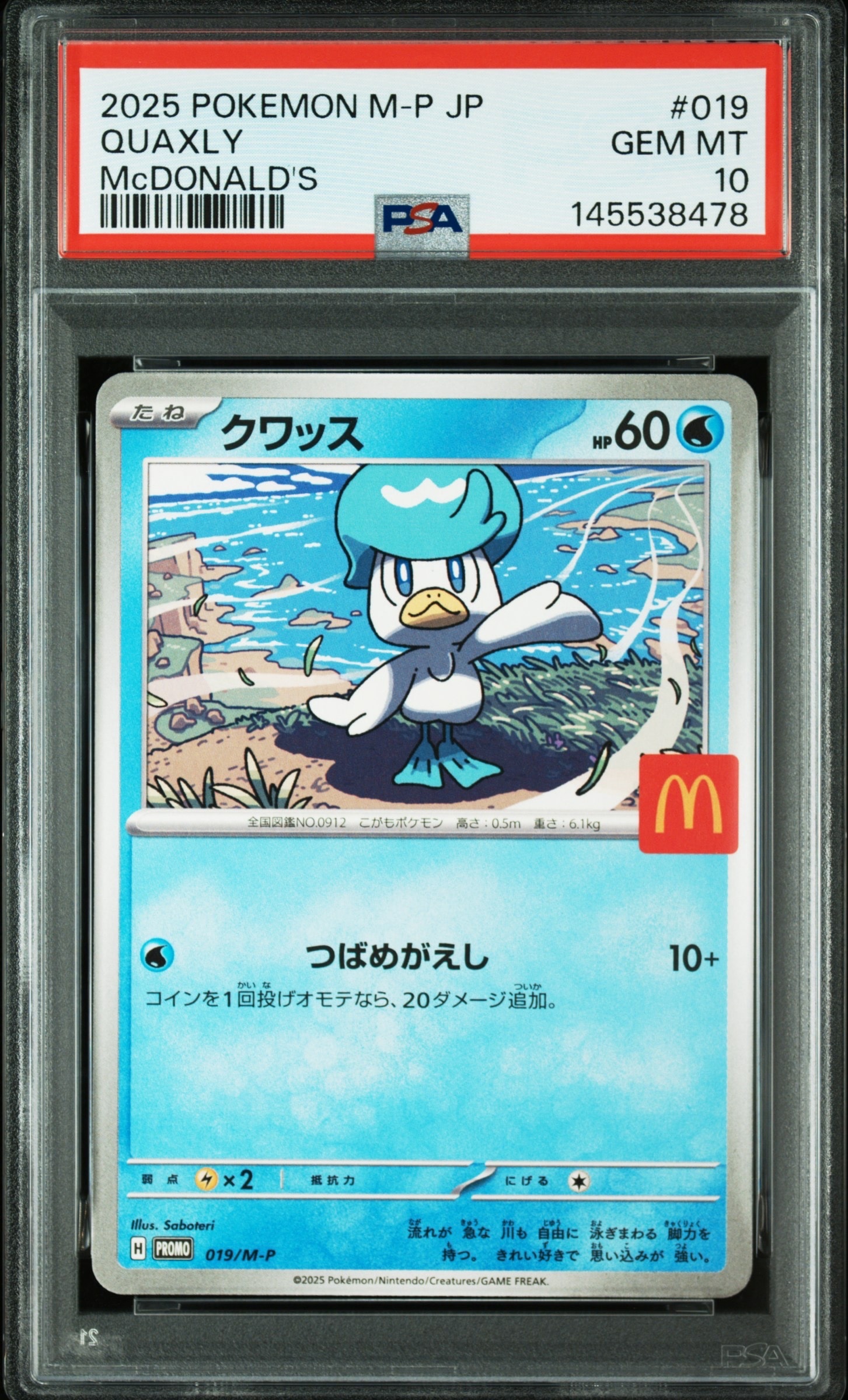 PSA10】クワッス P [M-P 019](プロモカードパック「マクドナルド