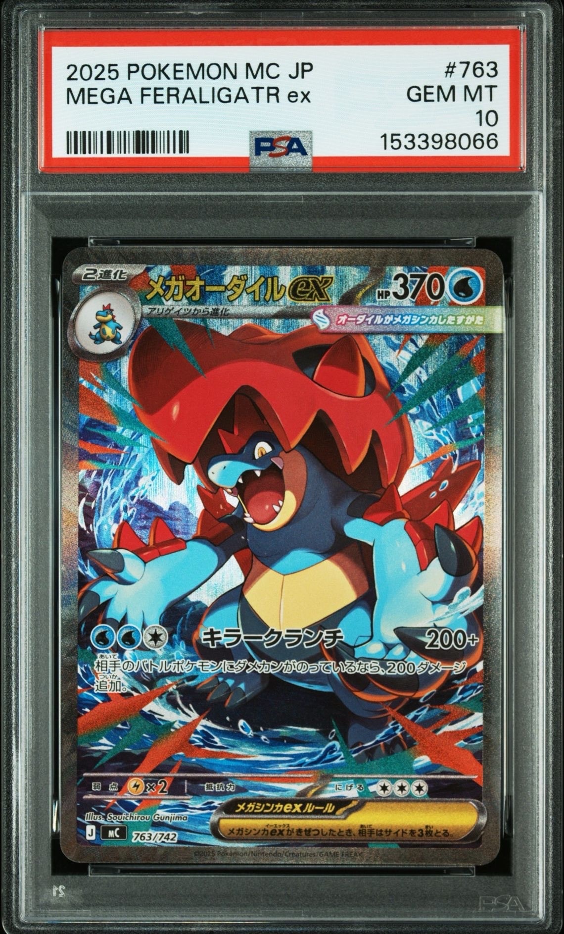 メガオーダイルex SAR仕様 [MC 763/742](スタートデッキ100「バトルコレクション」)