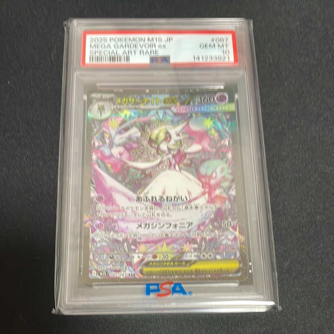 メガサーナイトex SAR [M1S 087/063](拡張パック「メガシンフォニア」)