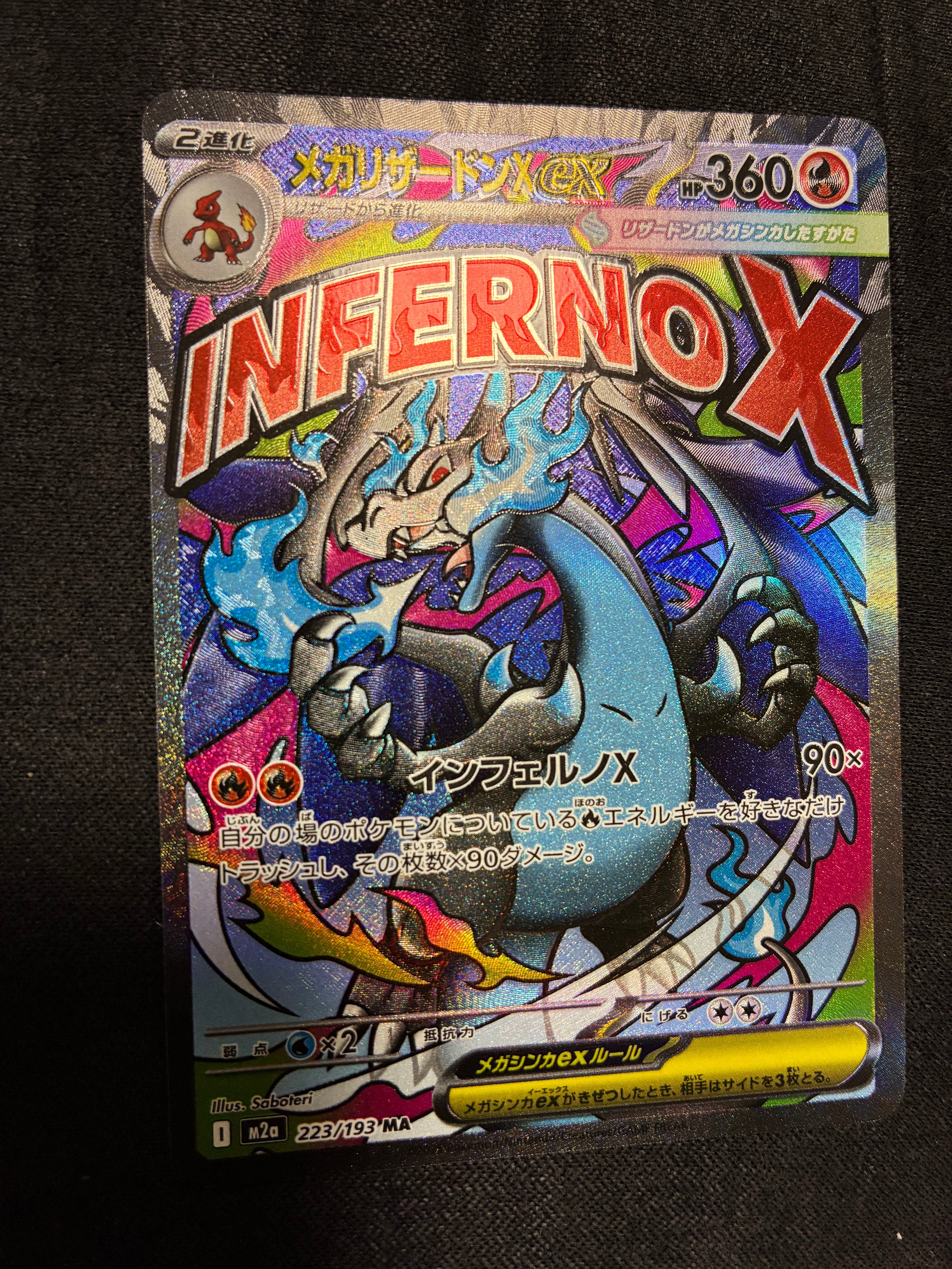 メガリザードンXex MA [M2a 223/193](ハイクラスパック「MEGAドリームex」)