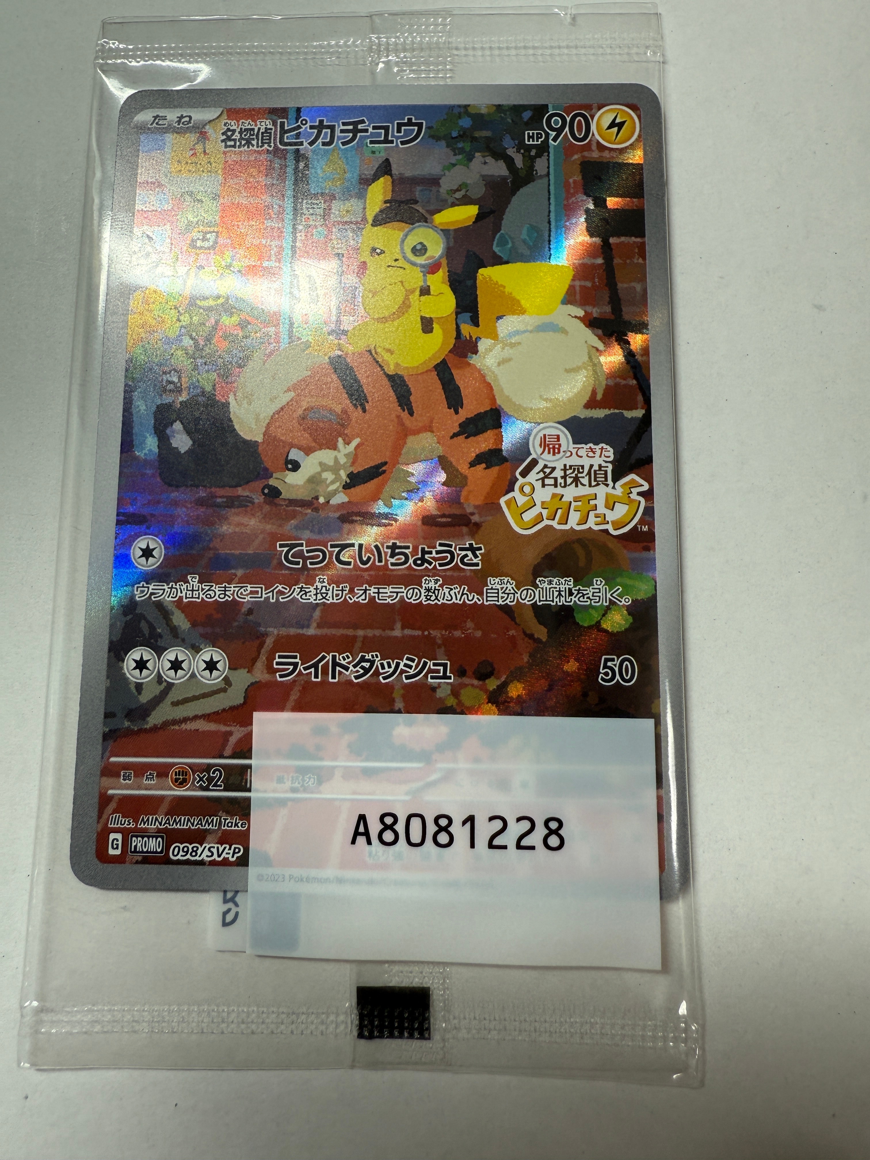 名探偵ピカチュウ: プロモ [SV-P 098](プロモーションカード「SV-P」)