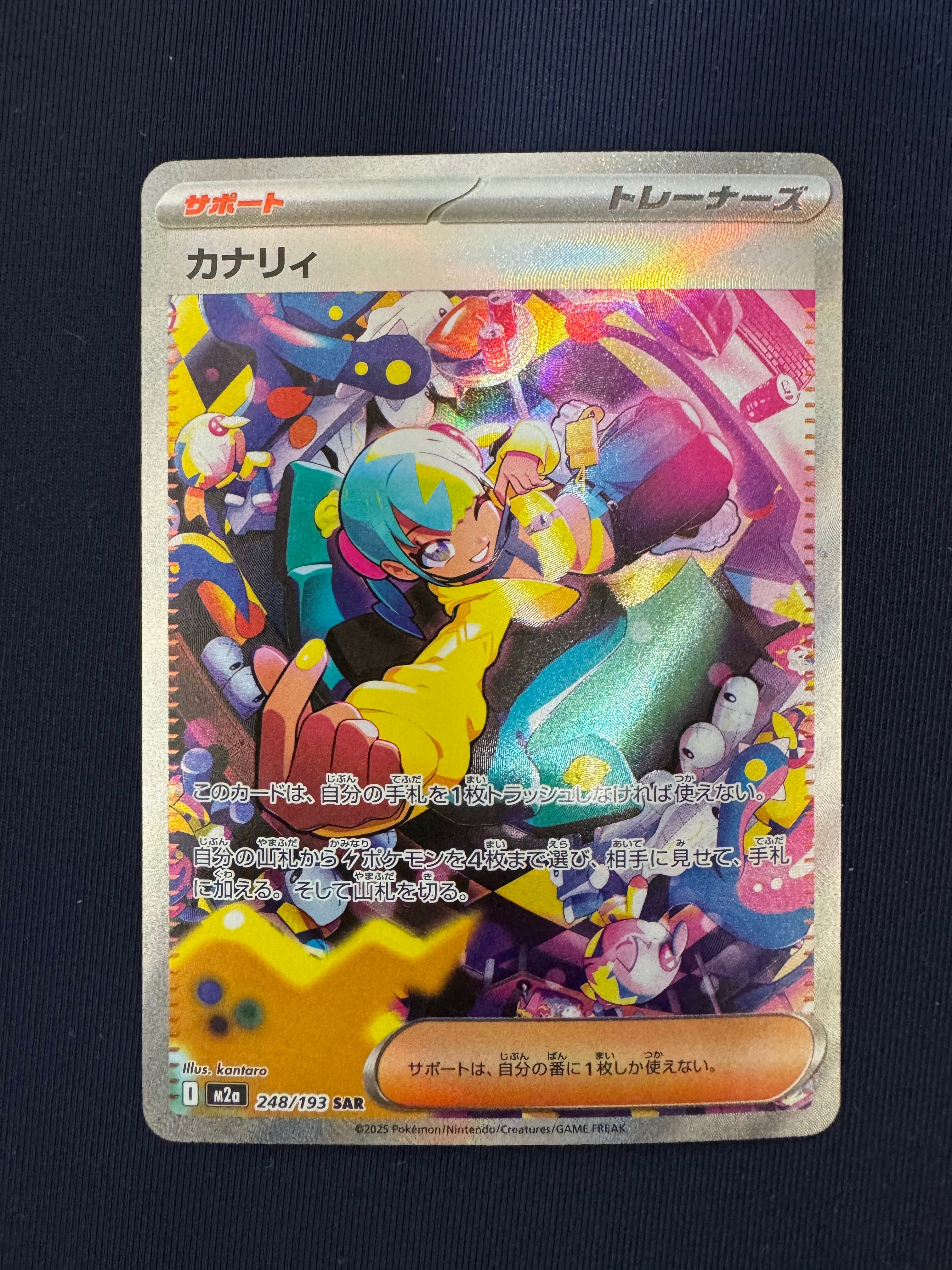 カナリィ SAR [M2a 248/193](ハイクラスパック「MEGAドリームex」)