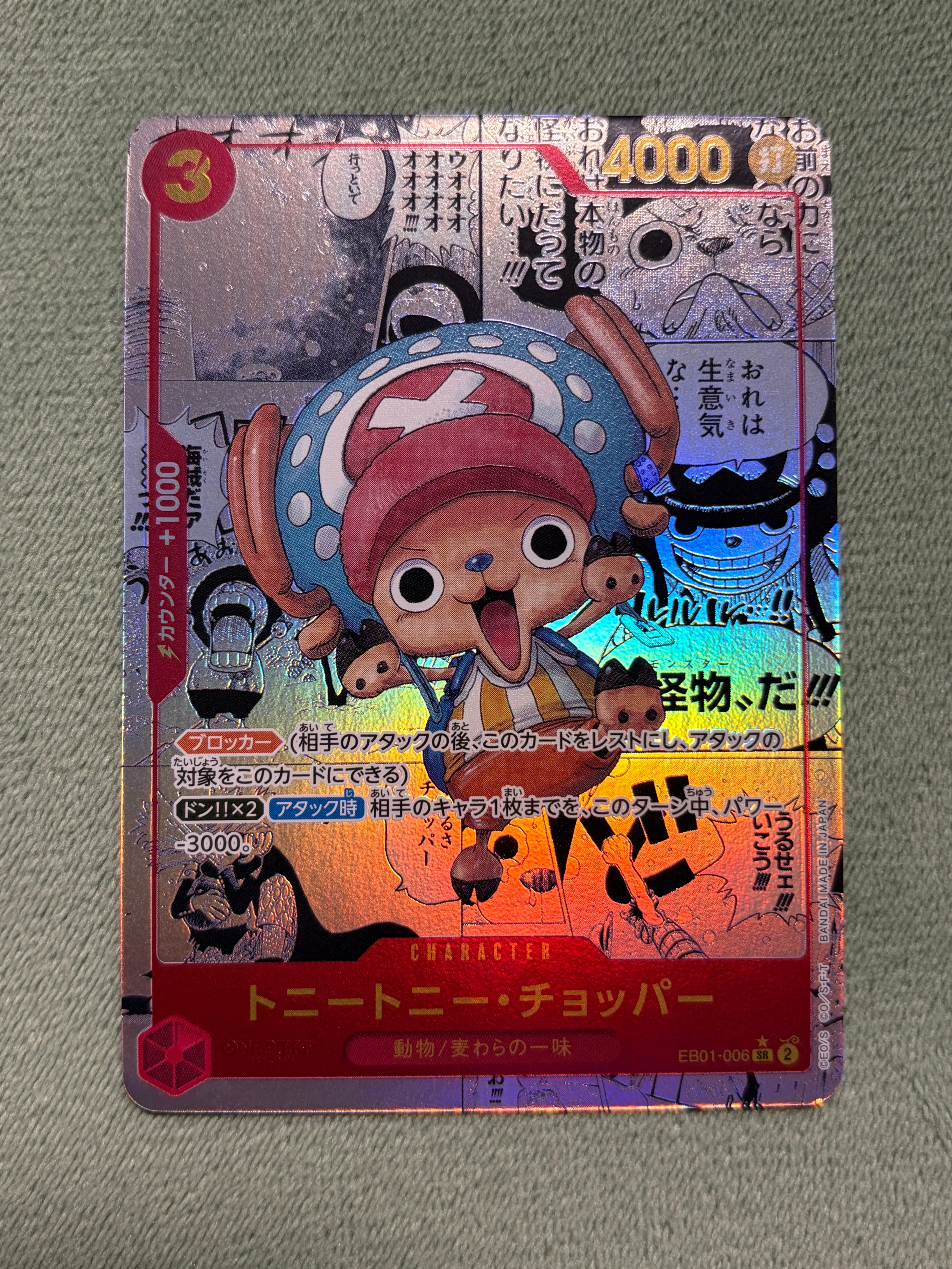 トニートニー・チョッパー SR-SP (コミパラ) :カウンター +1000文字白色 [EB01-006](エクストラブースター「メモリアルコレクション」)