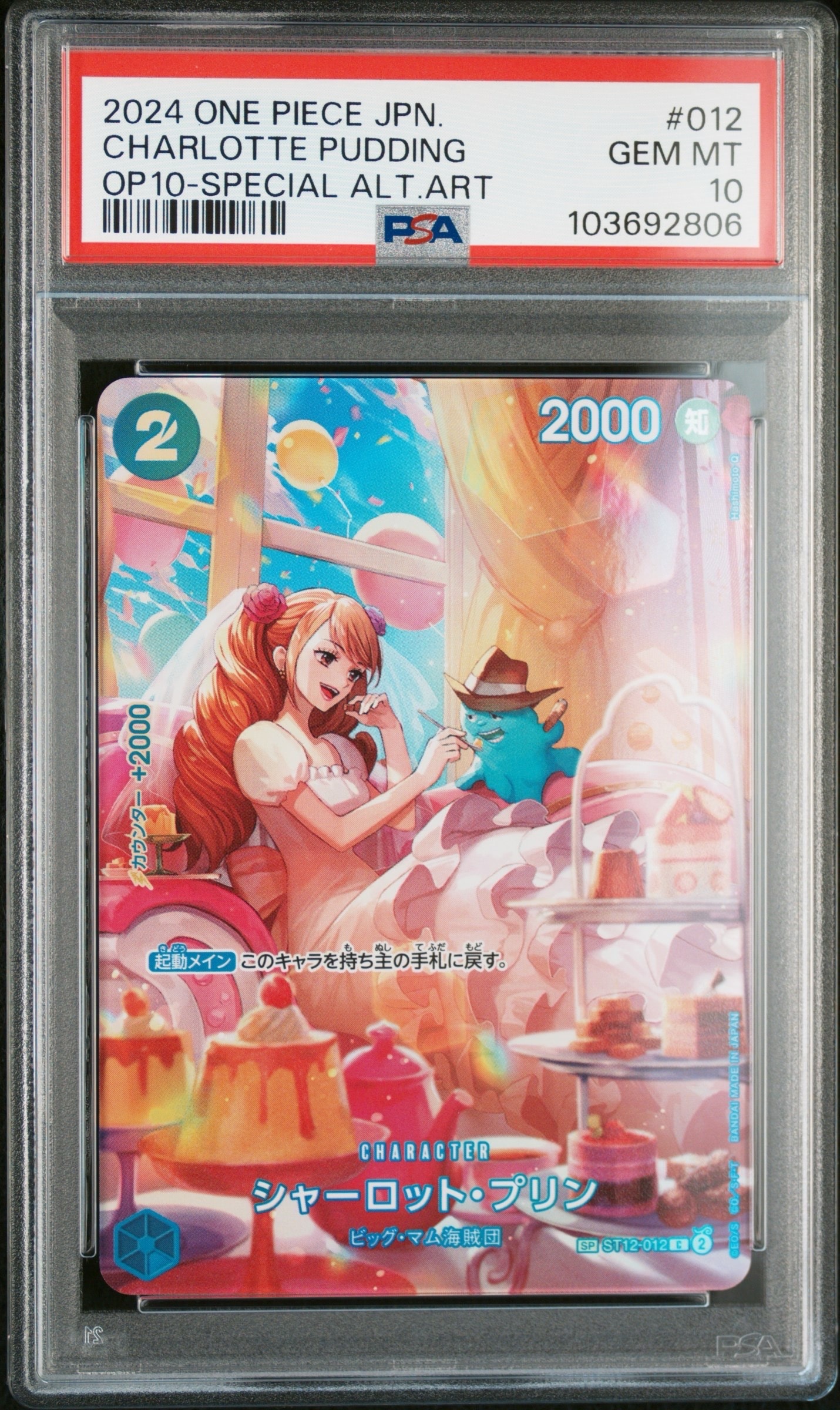 シャーロット・プリン C-SPC :フルアート [ST12-012](ブースターパック「王族の血統」)