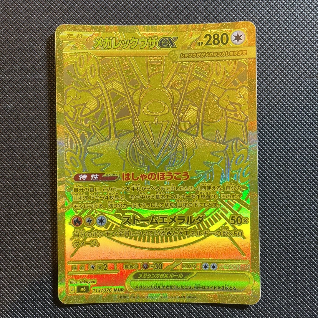 MEGA Rayquaza ex MUR [M6 113/076](Expansion Pack "Storm Emeralda")