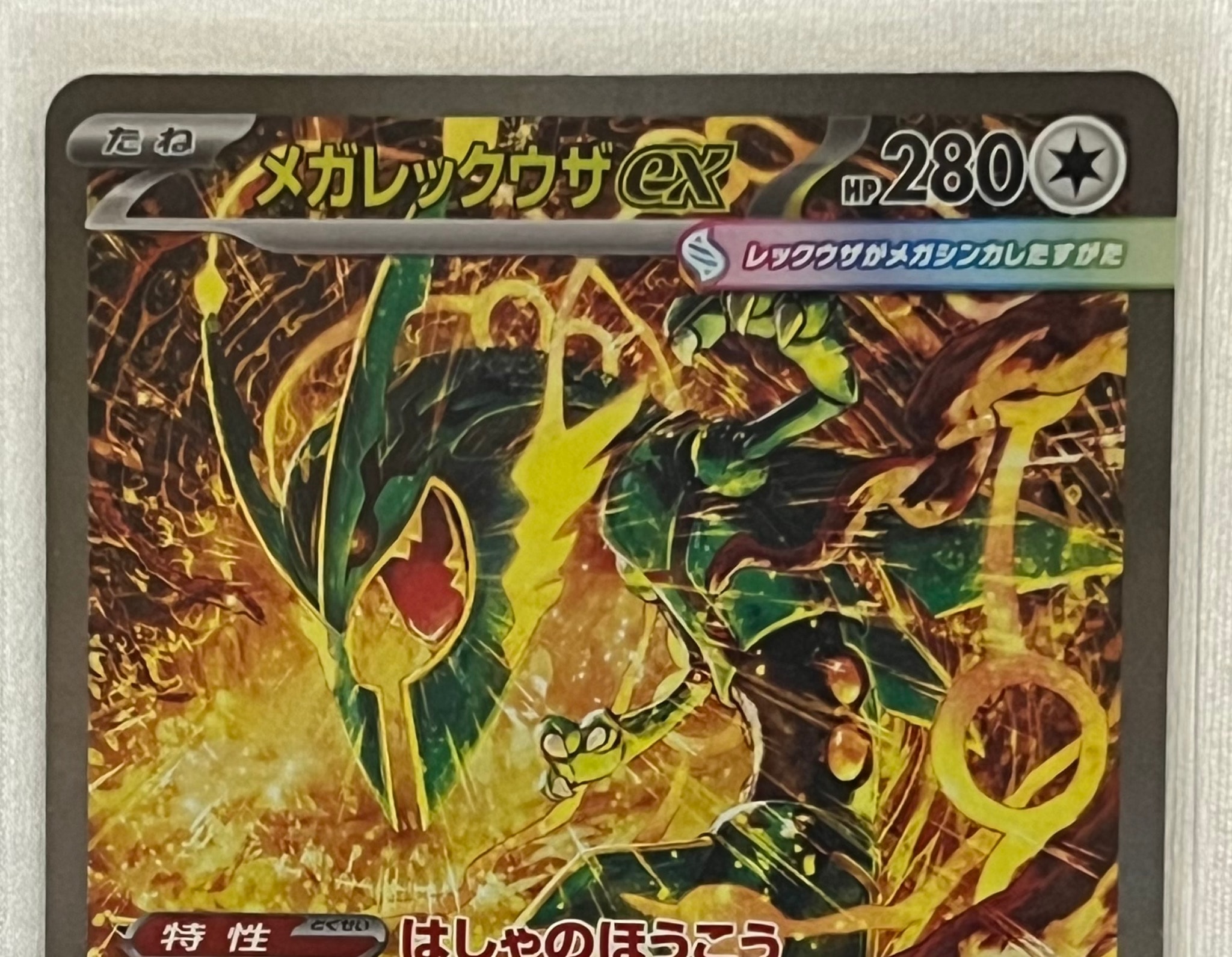 A（きれいな状態）】メガレックウザex SAR [M6 110/076](拡張パック